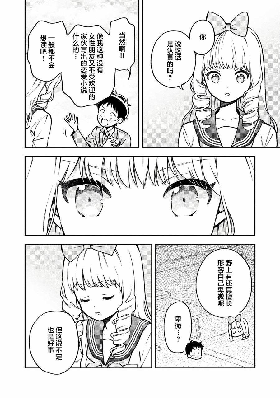 请写北条丽的恋爱小说吧！ 5话 第7页