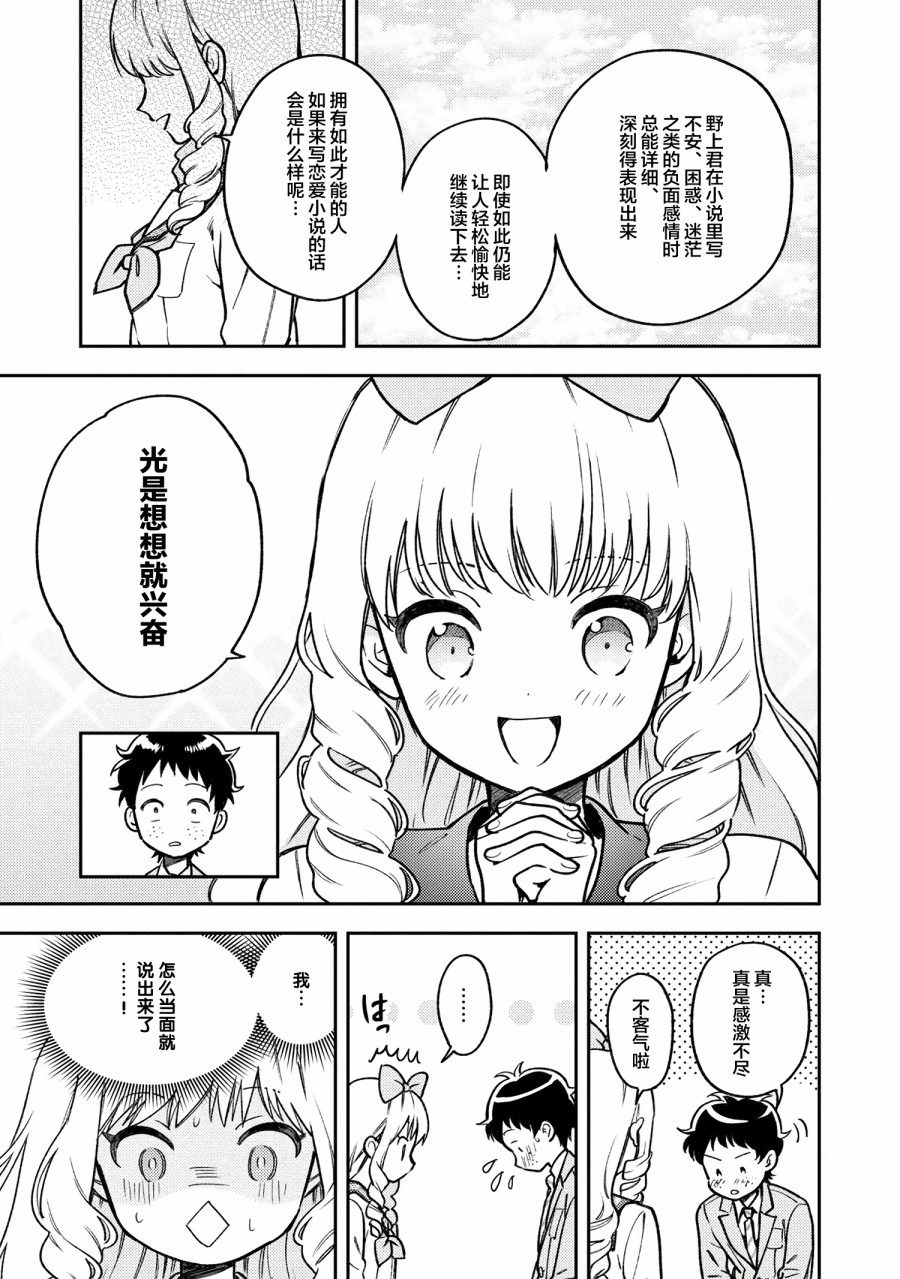 请写北条丽的恋爱小说吧！ 5话 第8页