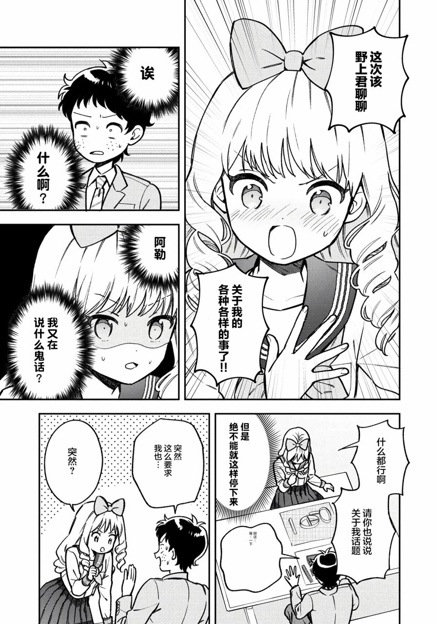 请写北条丽的恋爱小说吧！ 5.4话 第1页