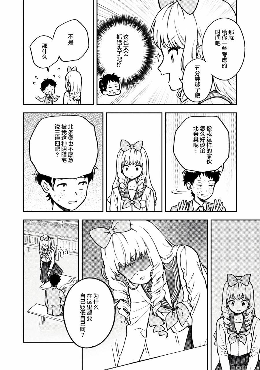 请写北条丽的恋爱小说吧！ 5.4话 第2页