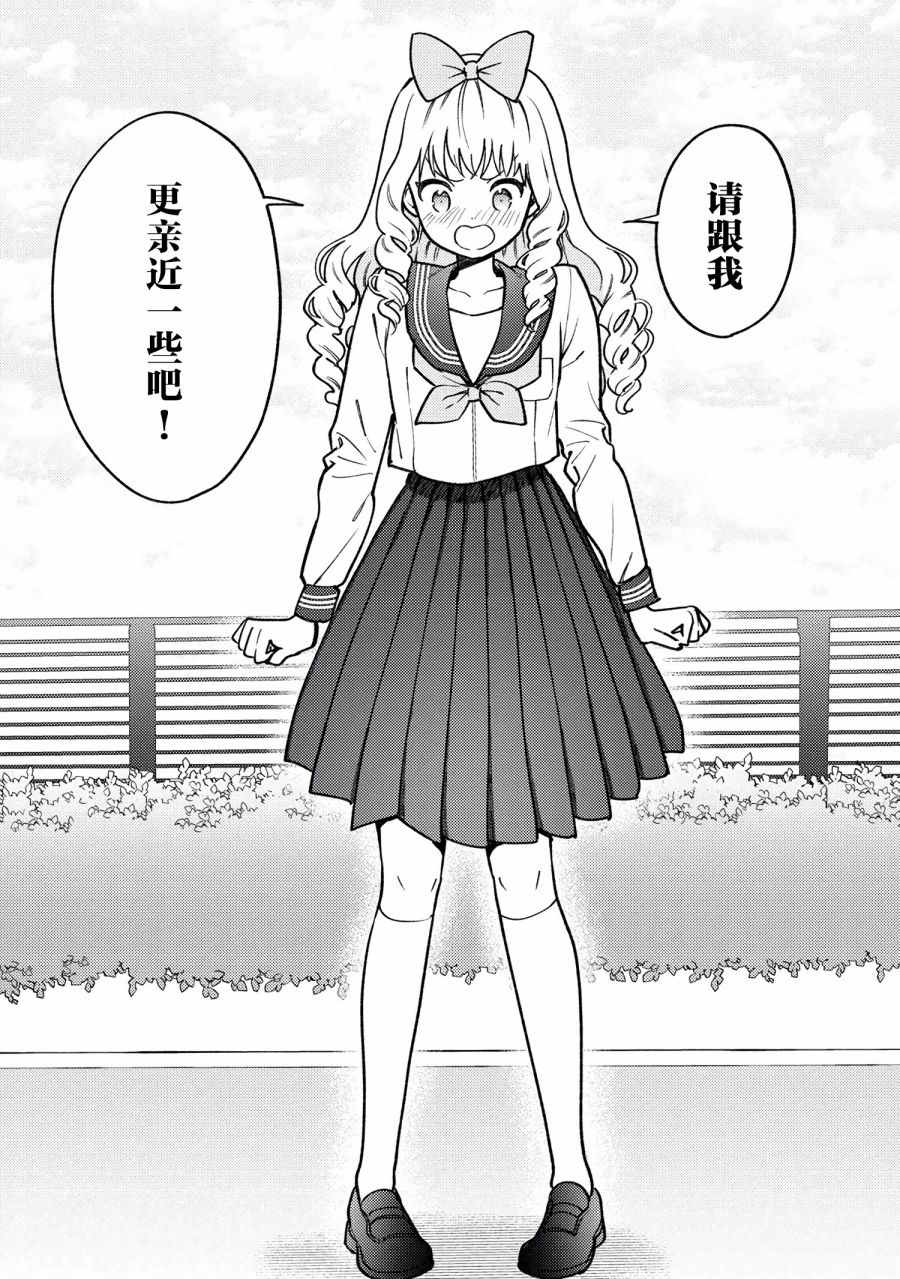 请写北条丽的恋爱小说吧！ 5.4话 第4页