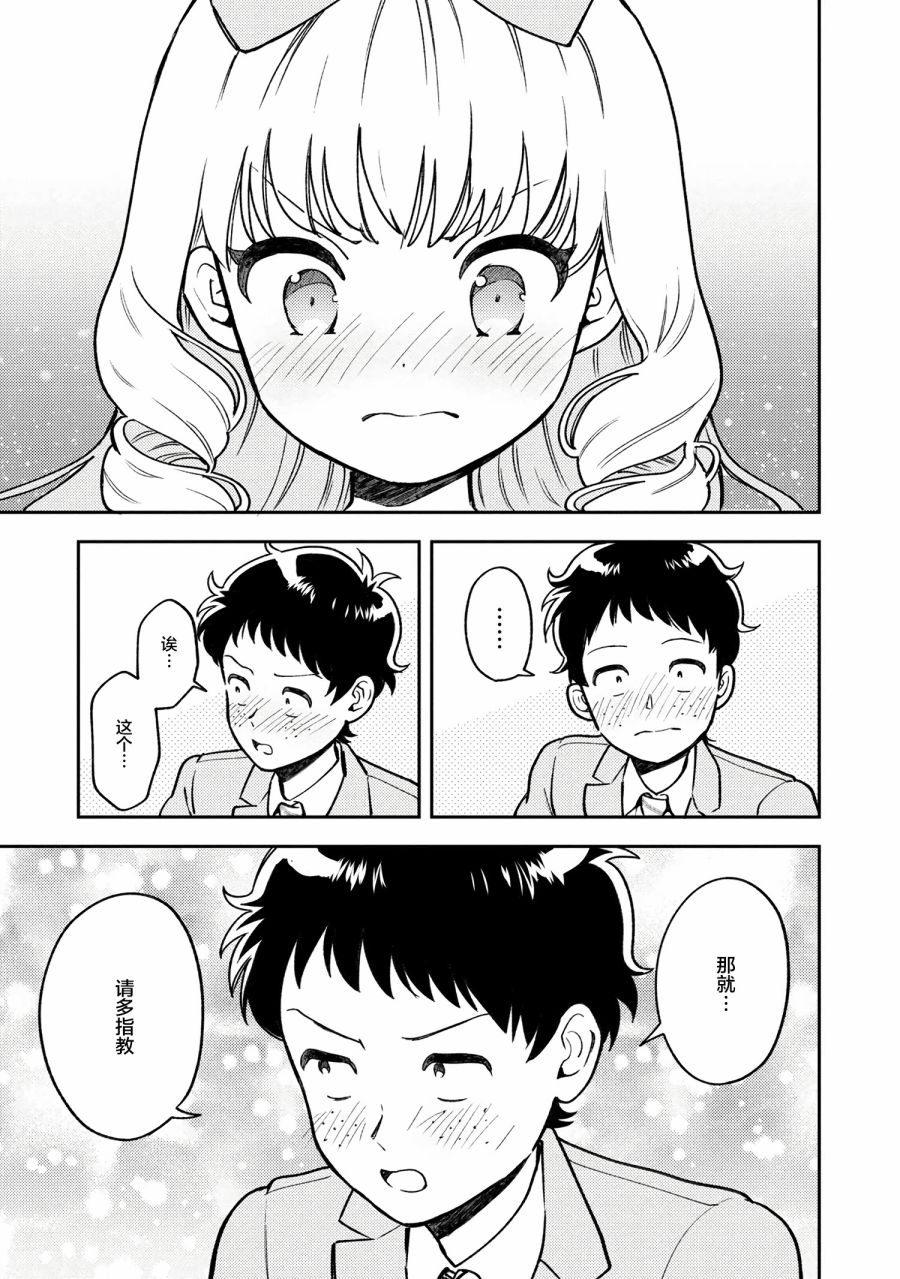 请写北条丽的恋爱小说吧！ 5.4话 第5页