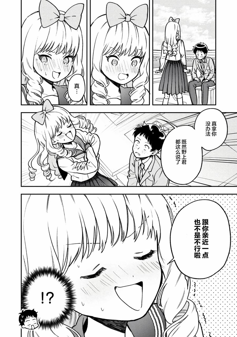 请写北条丽的恋爱小说吧！ 5.4话 第6页