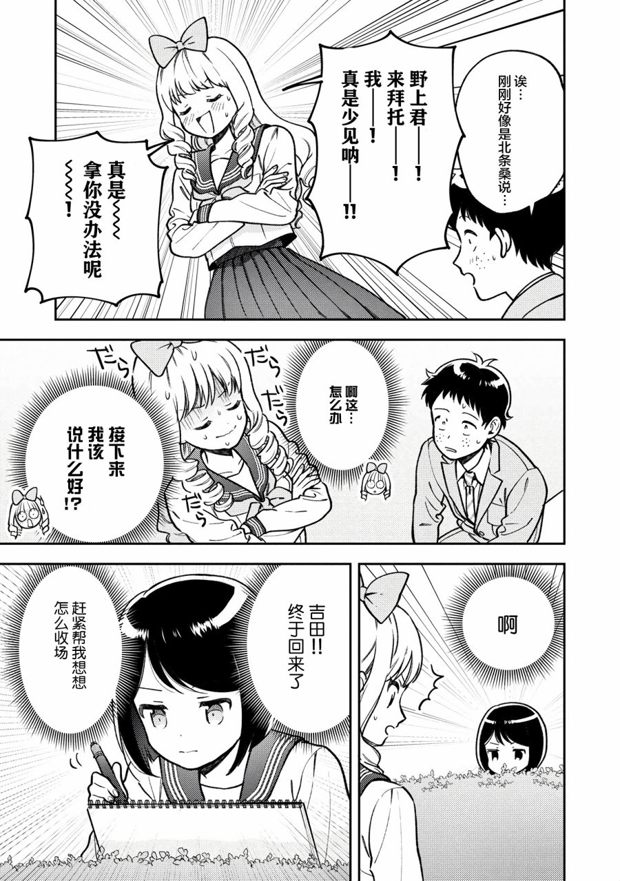 请写北条丽的恋爱小说吧！ 5.4话 第7页