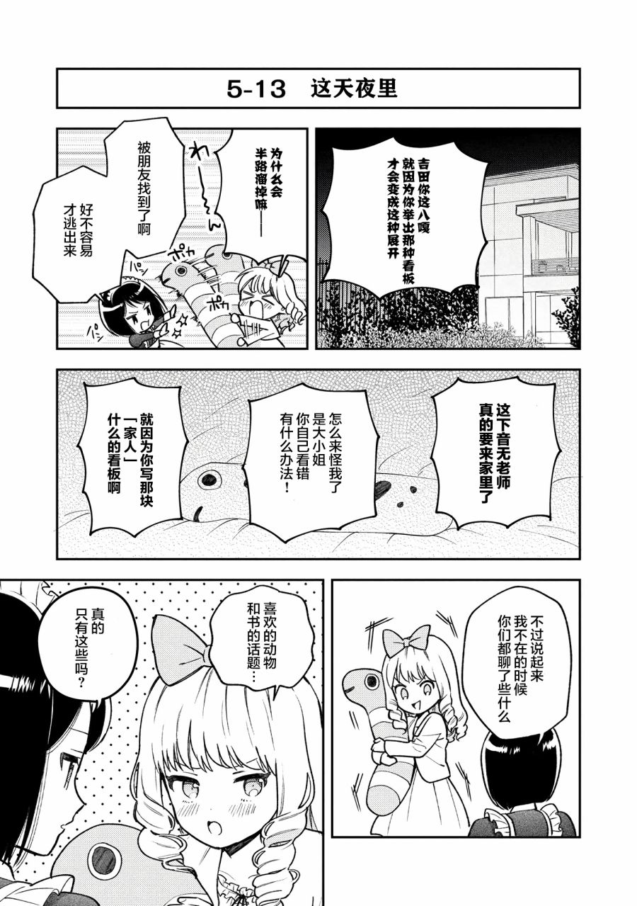 请写北条丽的恋爱小说吧！ 5.4话 第9页