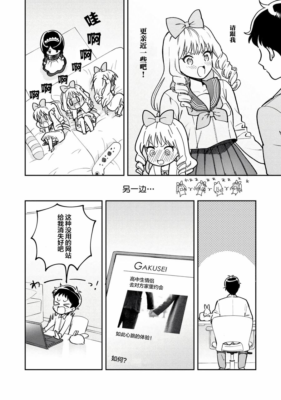 请写北条丽的恋爱小说吧！ 5.4话 第10页