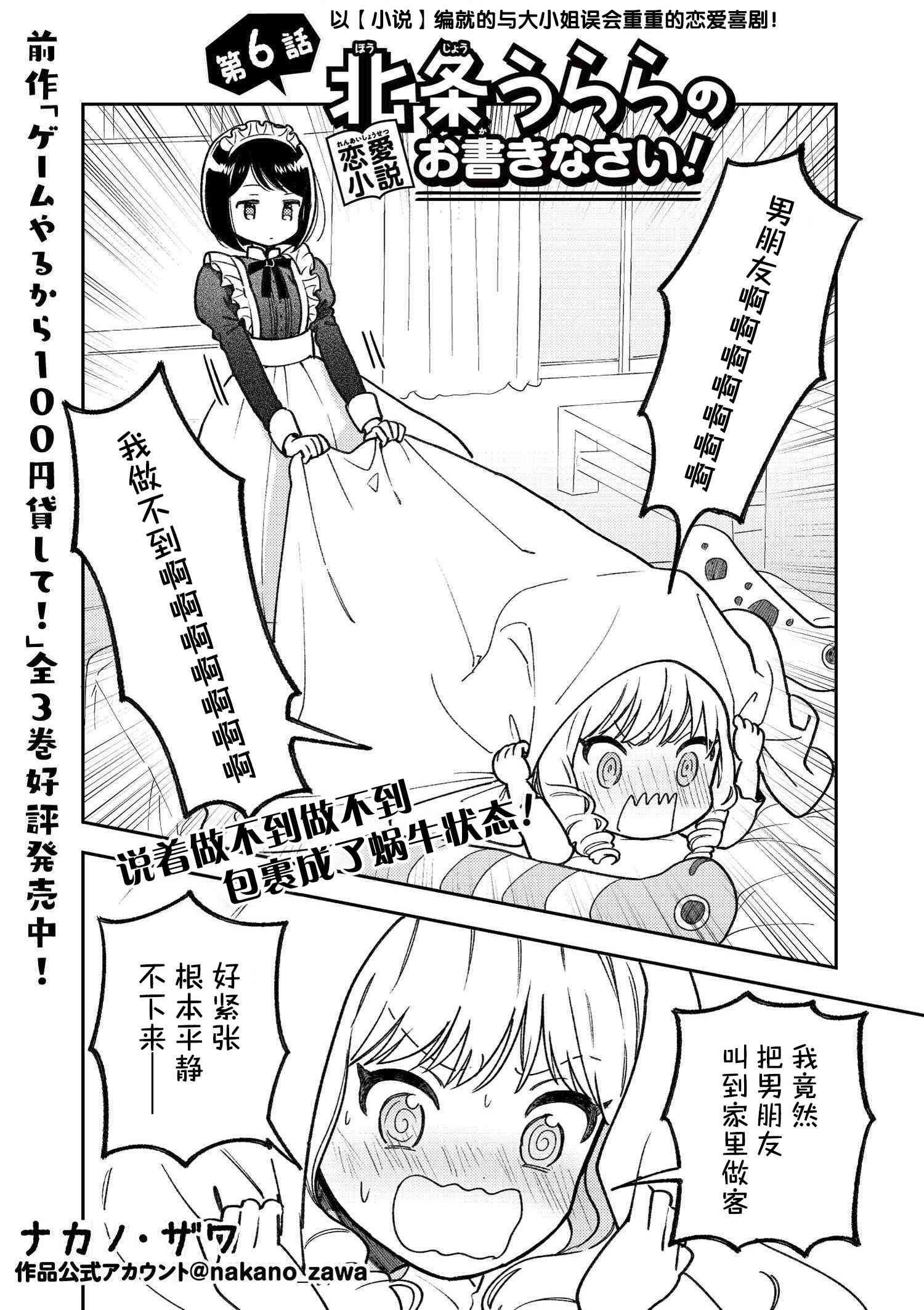 请写北条丽的恋爱小说吧！ 6话 第1页