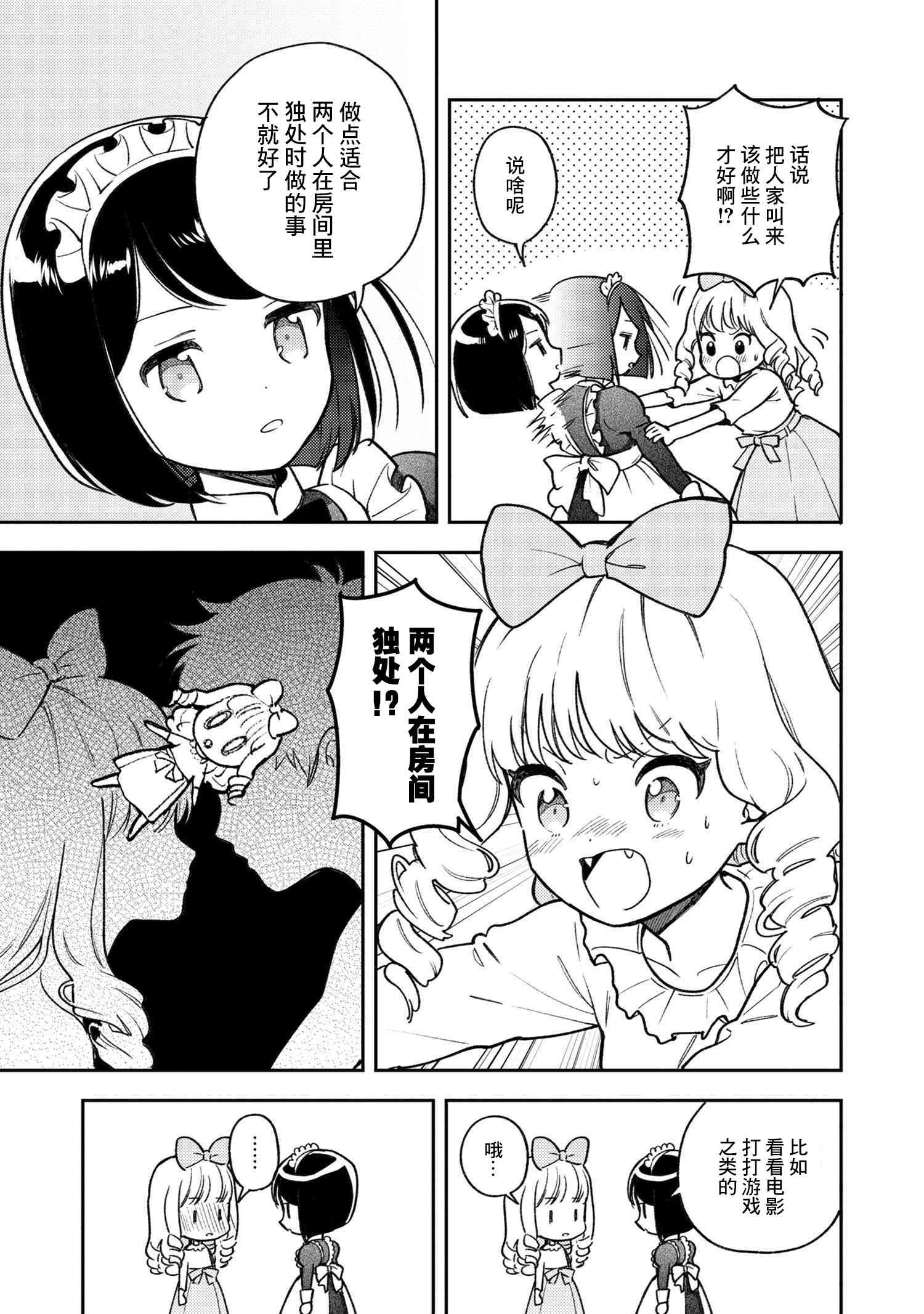 请写北条丽的恋爱小说吧！ 6话 第2页