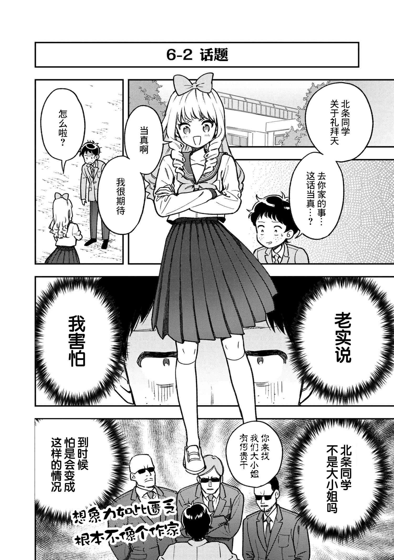 请写北条丽的恋爱小说吧！ 6话 第5页