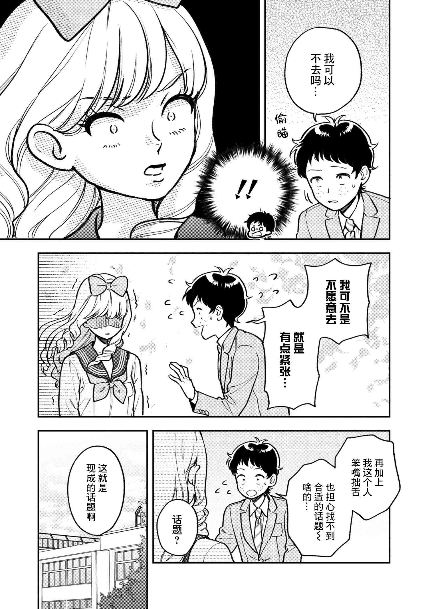 请写北条丽的恋爱小说吧！ 6话 第6页