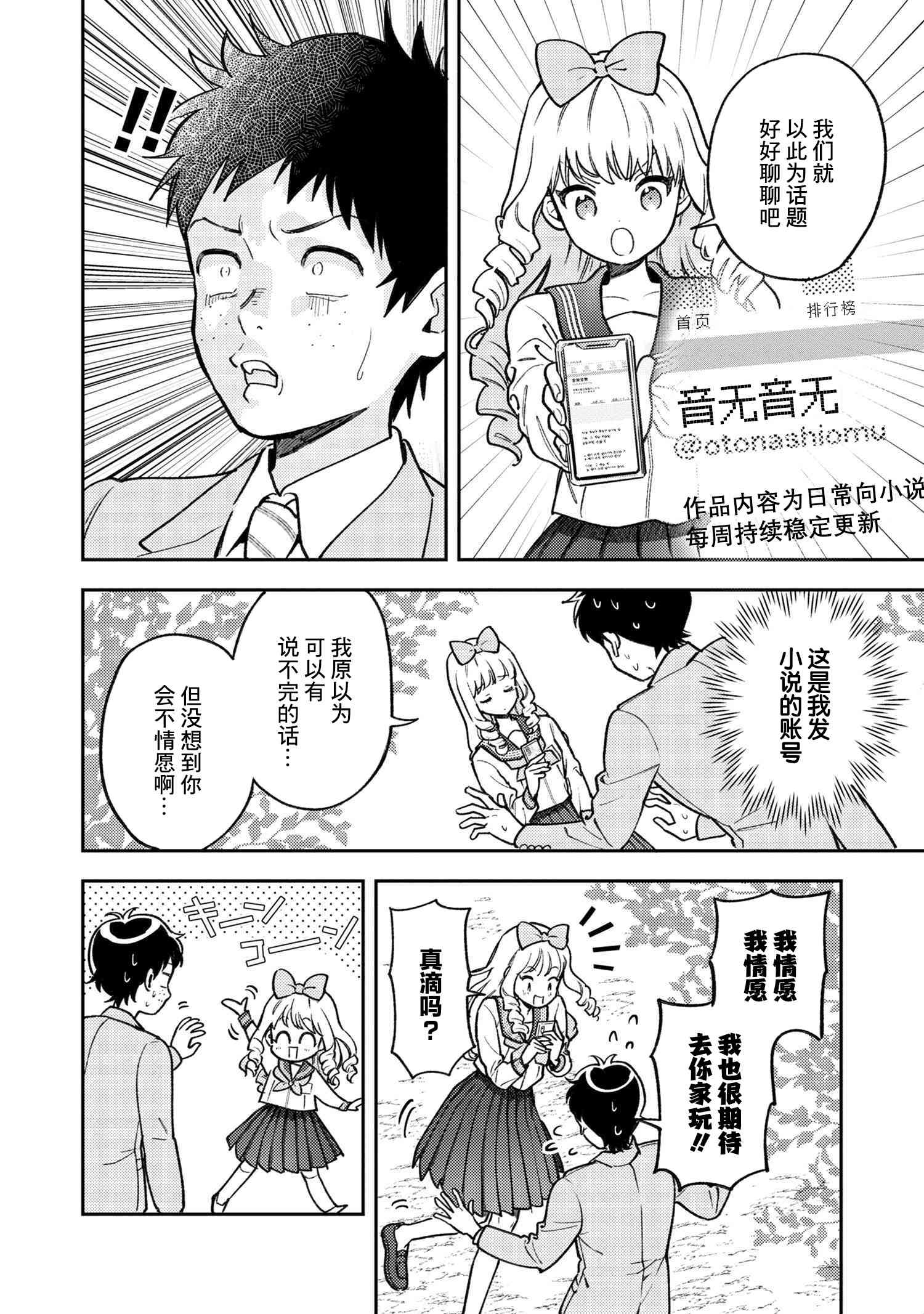 请写北条丽的恋爱小说吧！ 6话 第7页