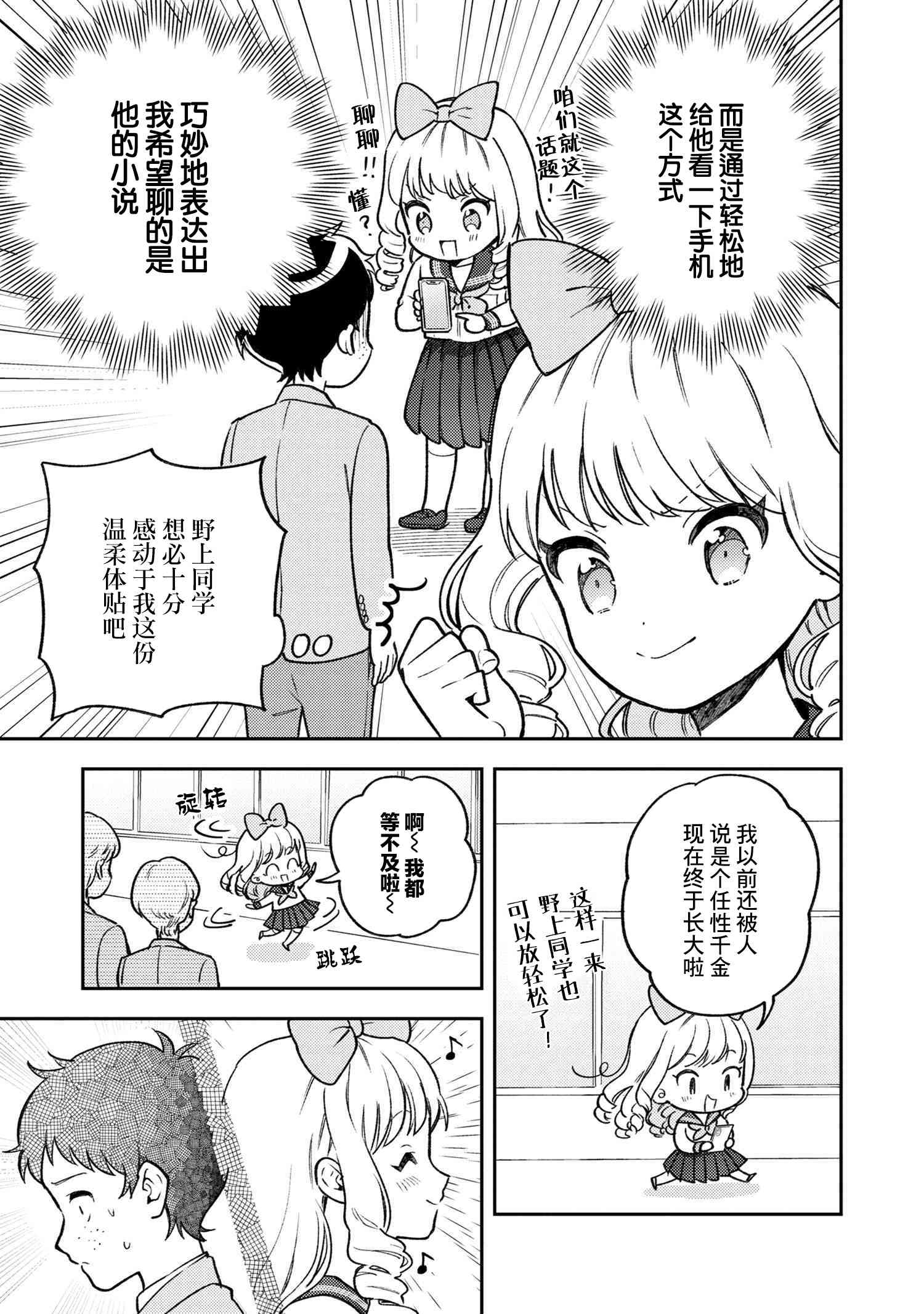 请写北条丽的恋爱小说吧！ 6话 第10页