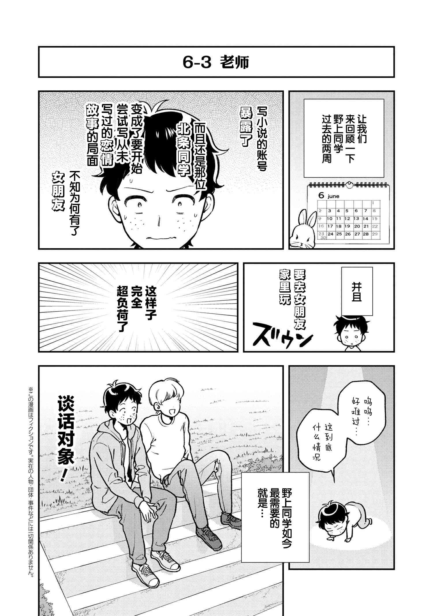 请写北条丽的恋爱小说吧！ 6话 第11页