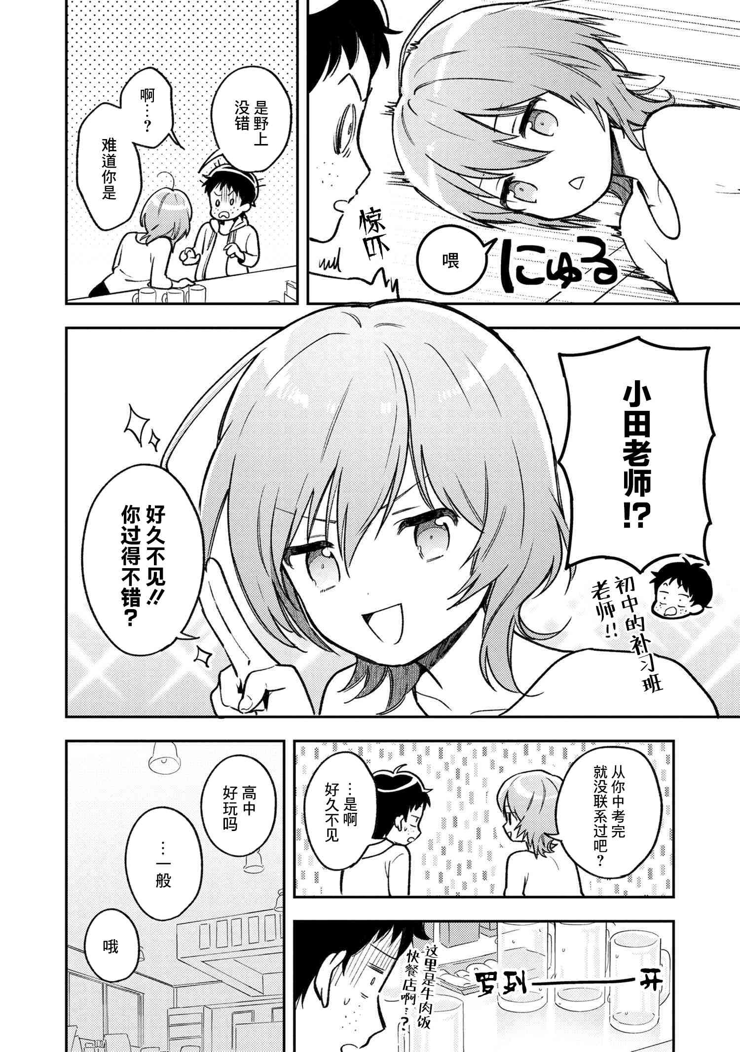 请写北条丽的恋爱小说吧！ 6话 第13页