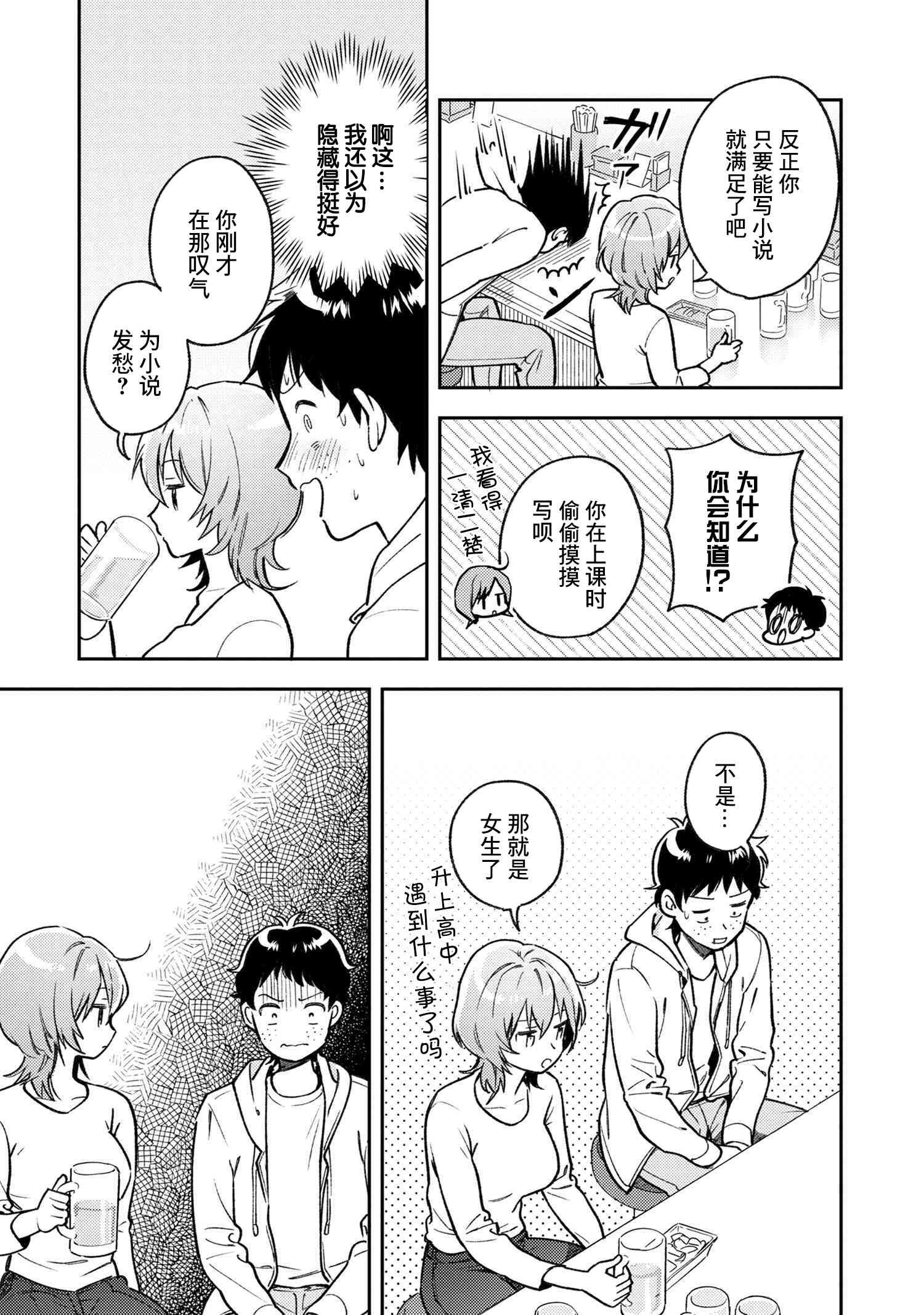 请写北条丽的恋爱小说吧！ 6话 第14页