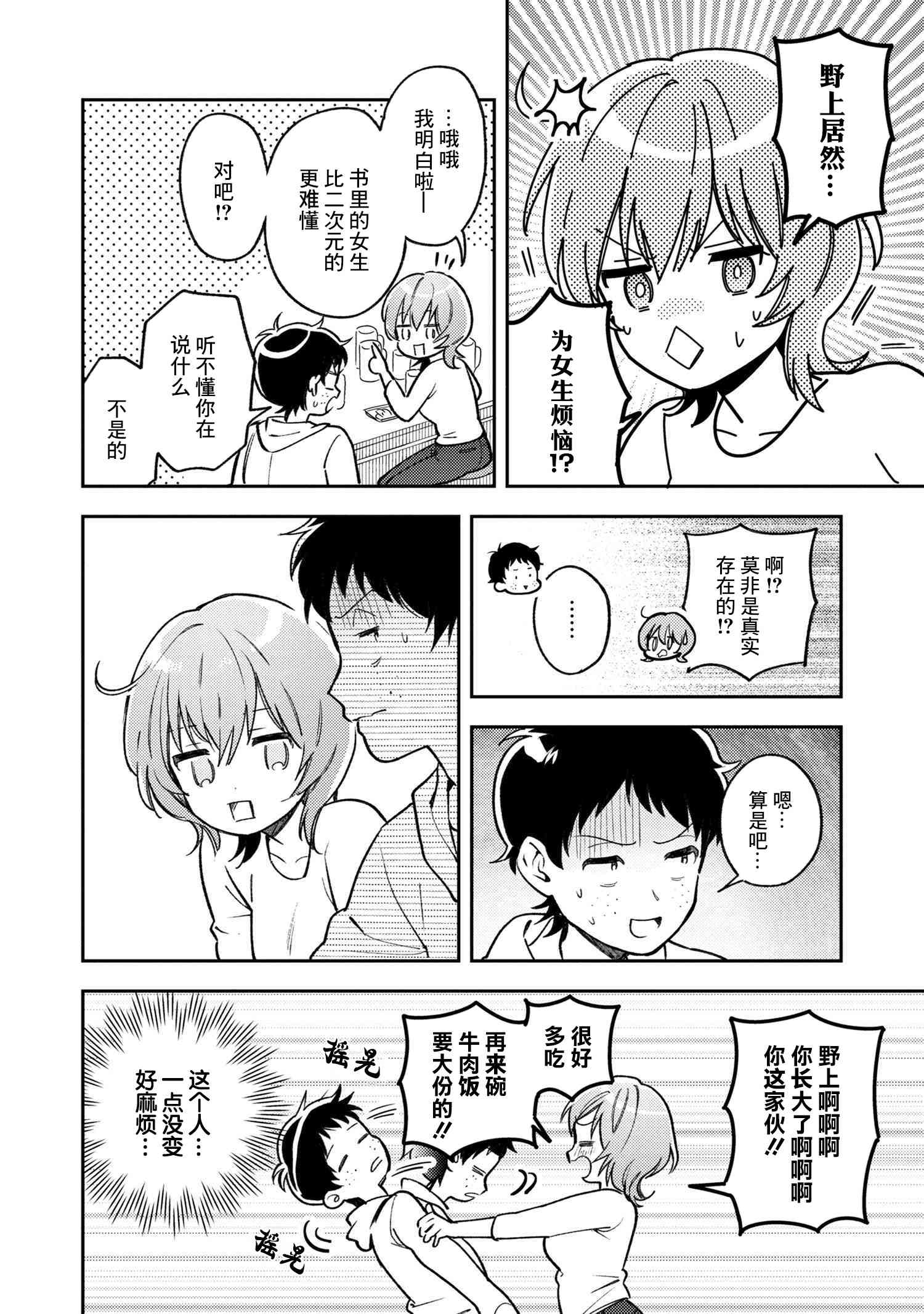 请写北条丽的恋爱小说吧！ 6话 第15页