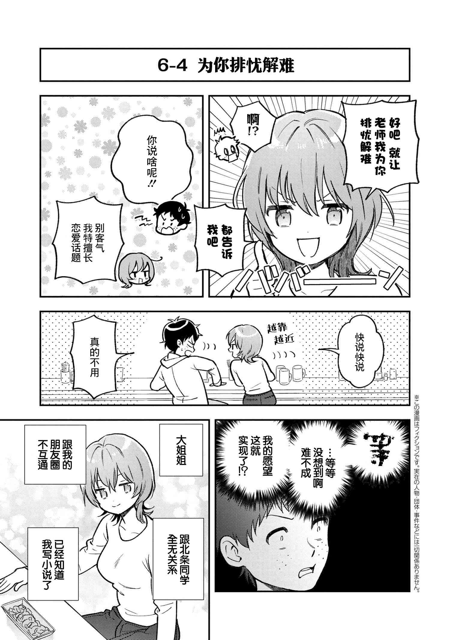 请写北条丽的恋爱小说吧！ 6话 第16页