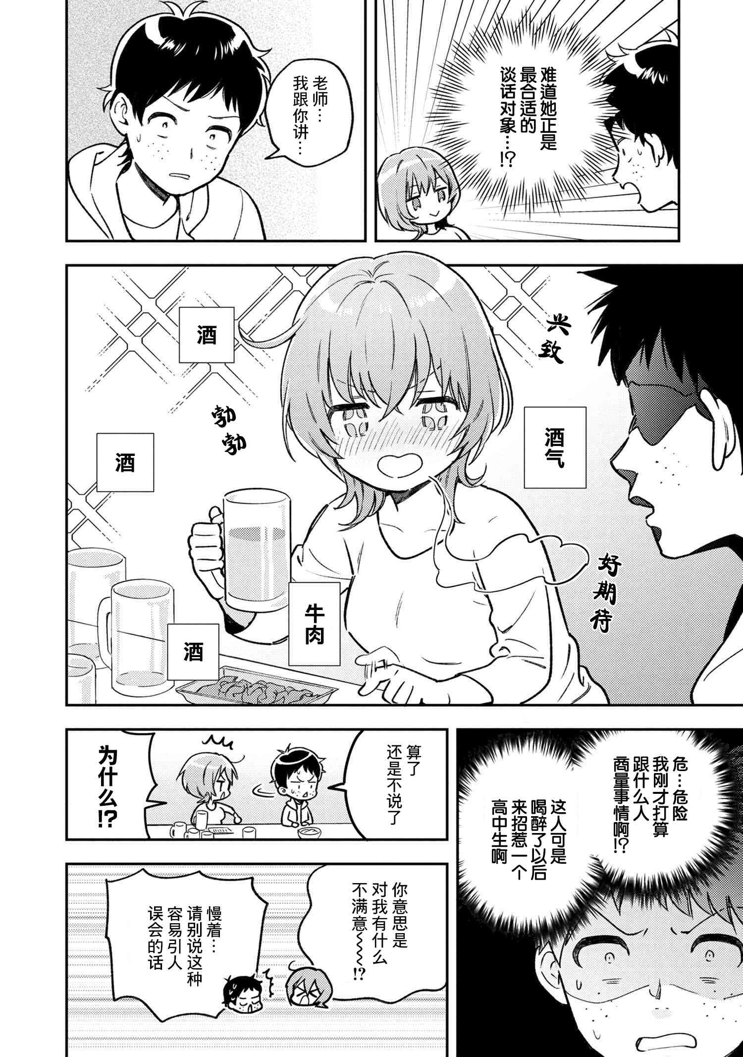 请写北条丽的恋爱小说吧！ 6话 第17页