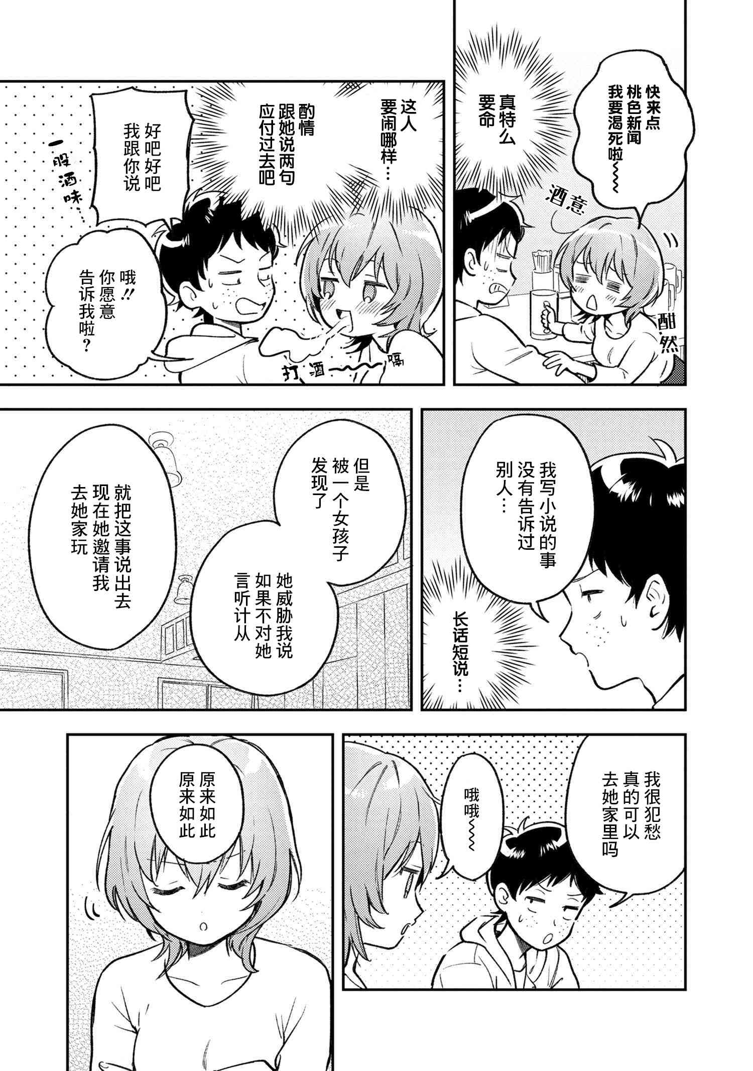 请写北条丽的恋爱小说吧！ 6话 第18页