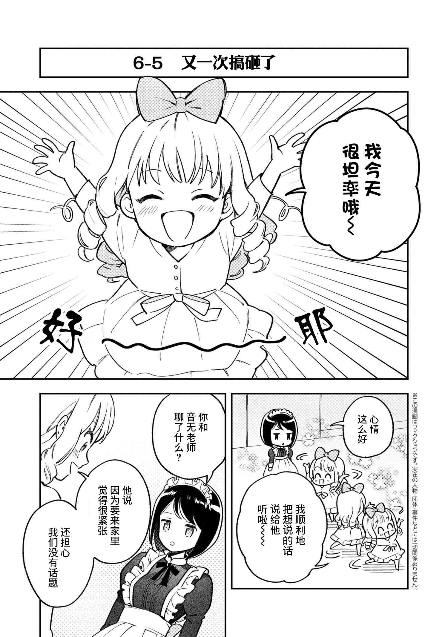 请写北条丽的恋爱小说吧！ 6话 第20页