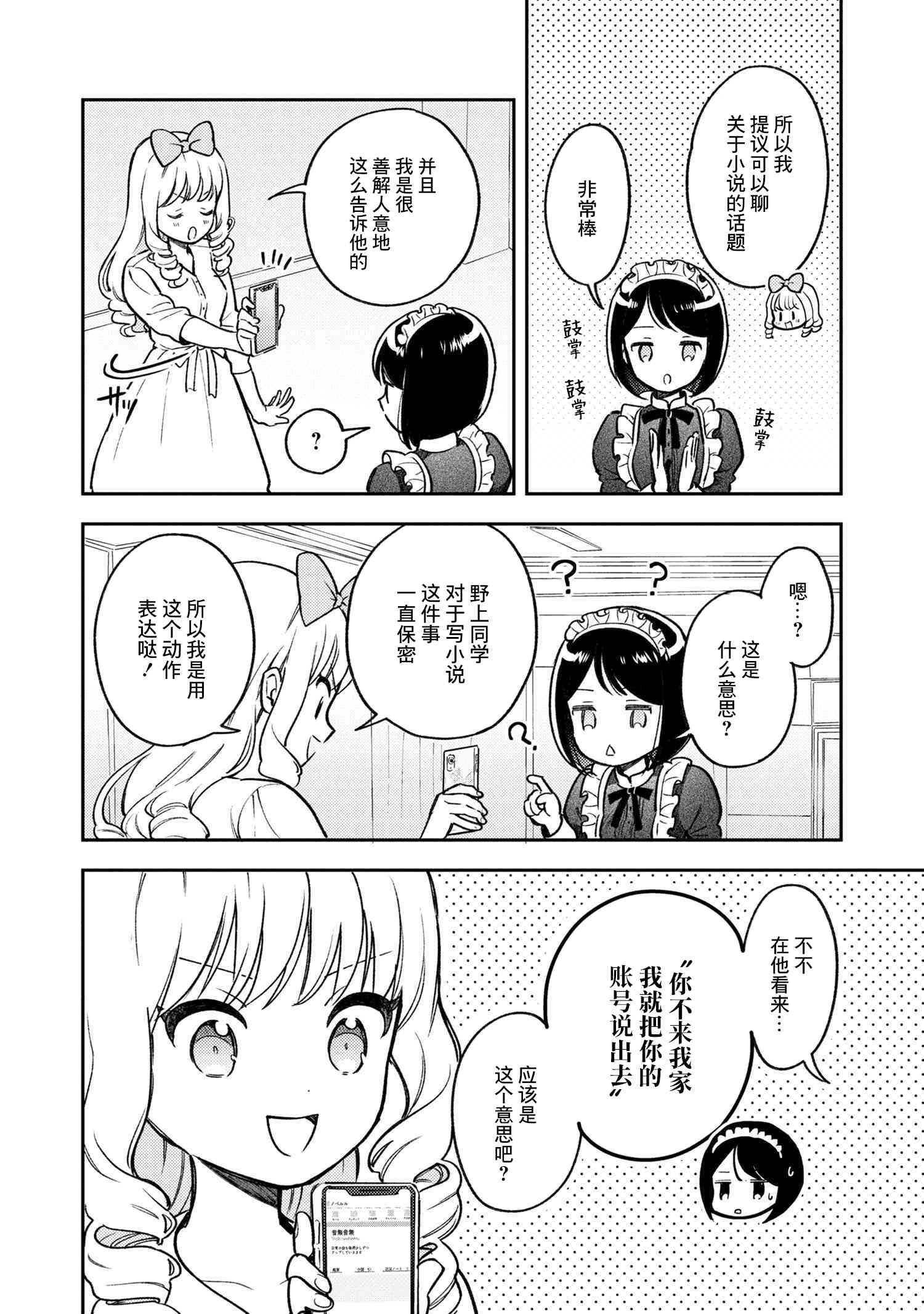 请写北条丽的恋爱小说吧！ 6话 第21页