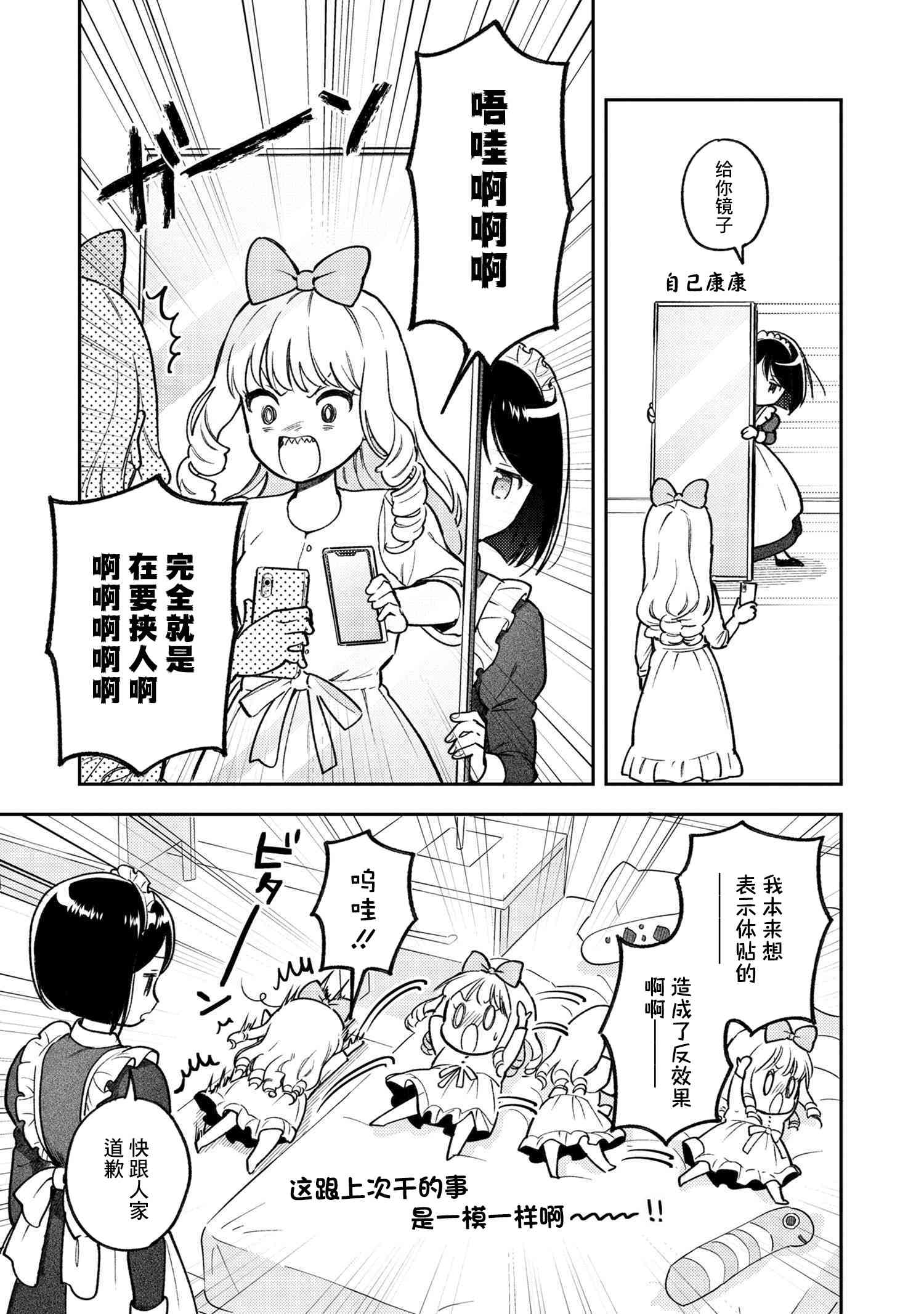 请写北条丽的恋爱小说吧！ 6话 第22页