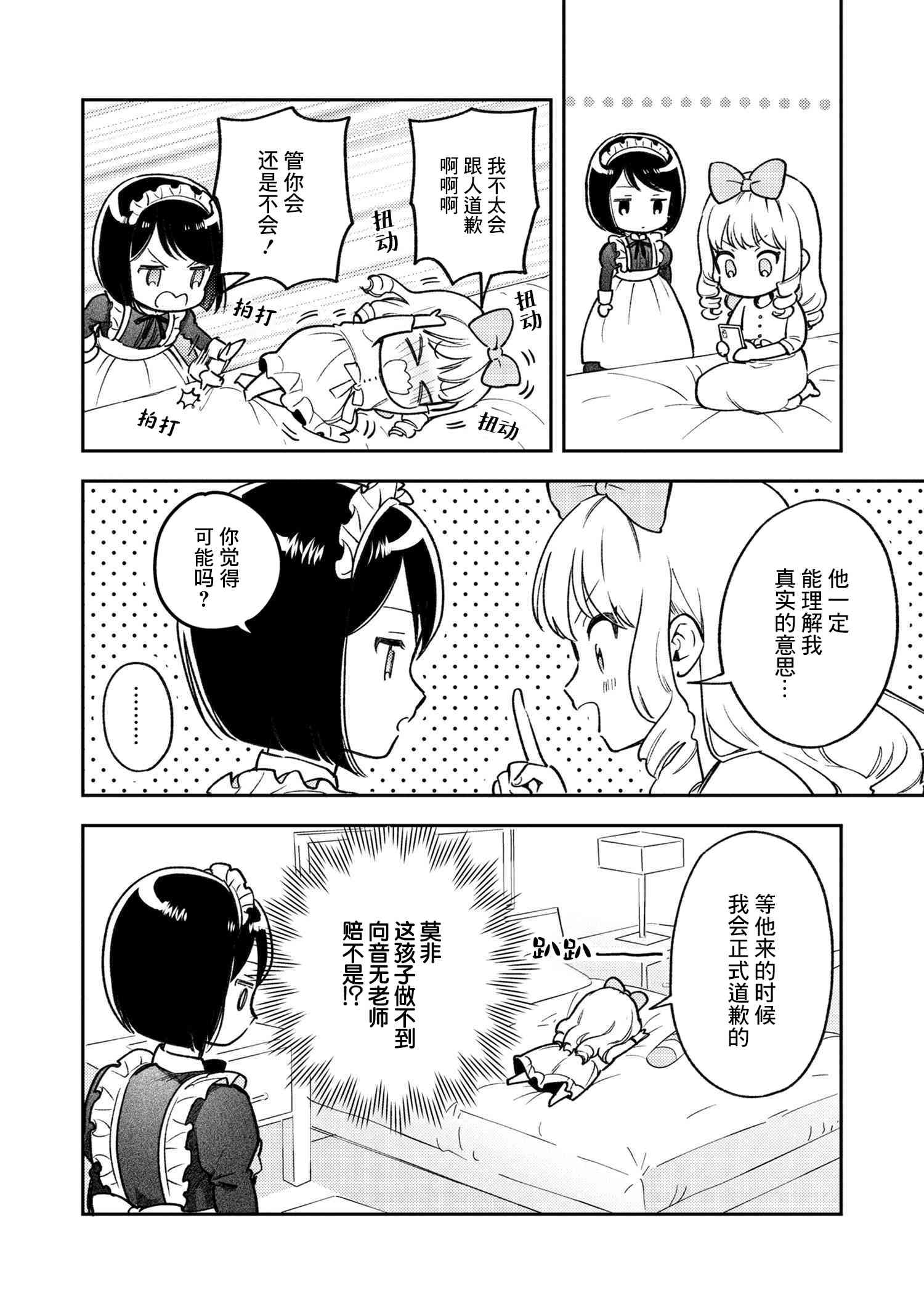 请写北条丽的恋爱小说吧！ 6话 第23页