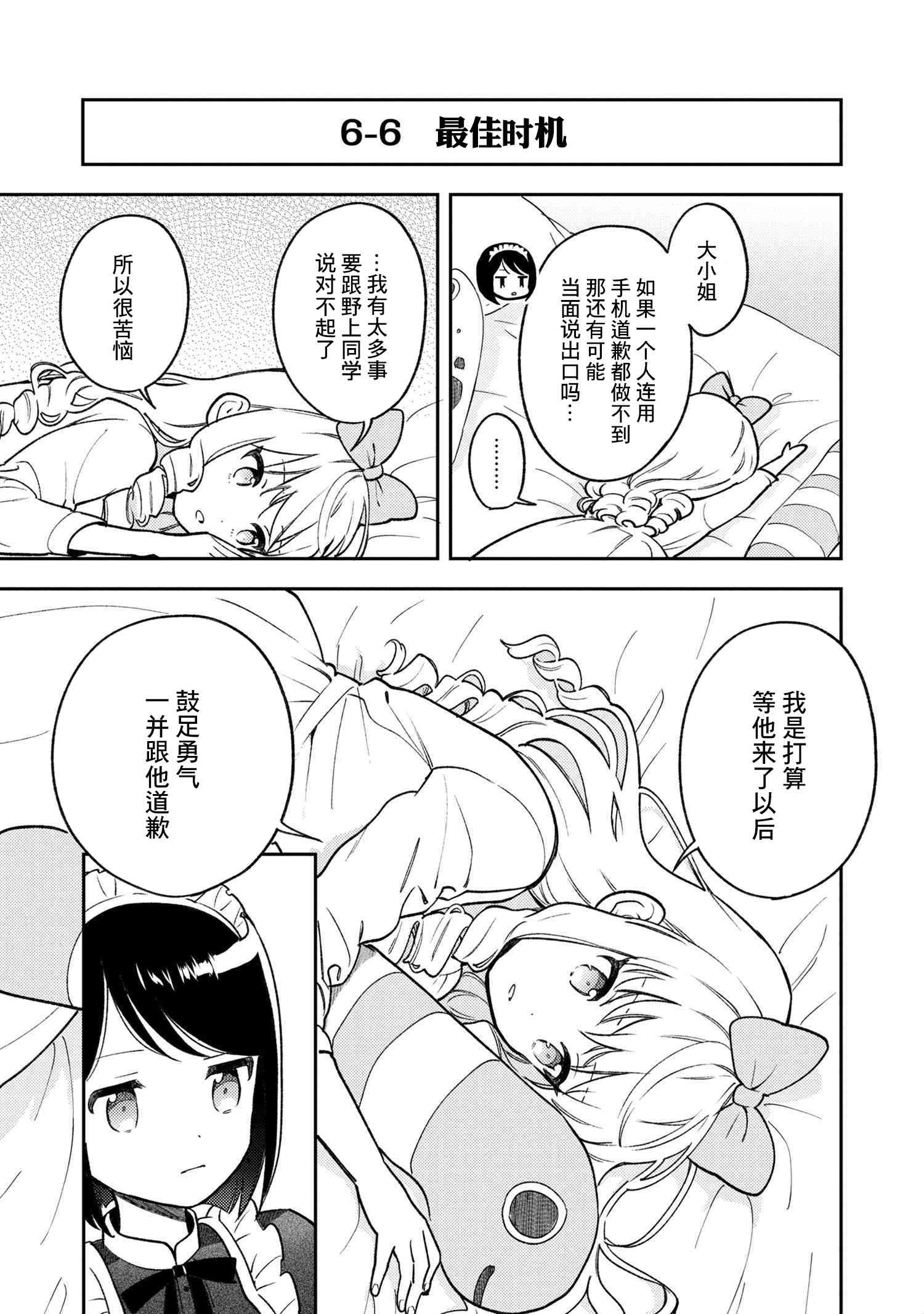 请写北条丽的恋爱小说吧！ 6话 第24页