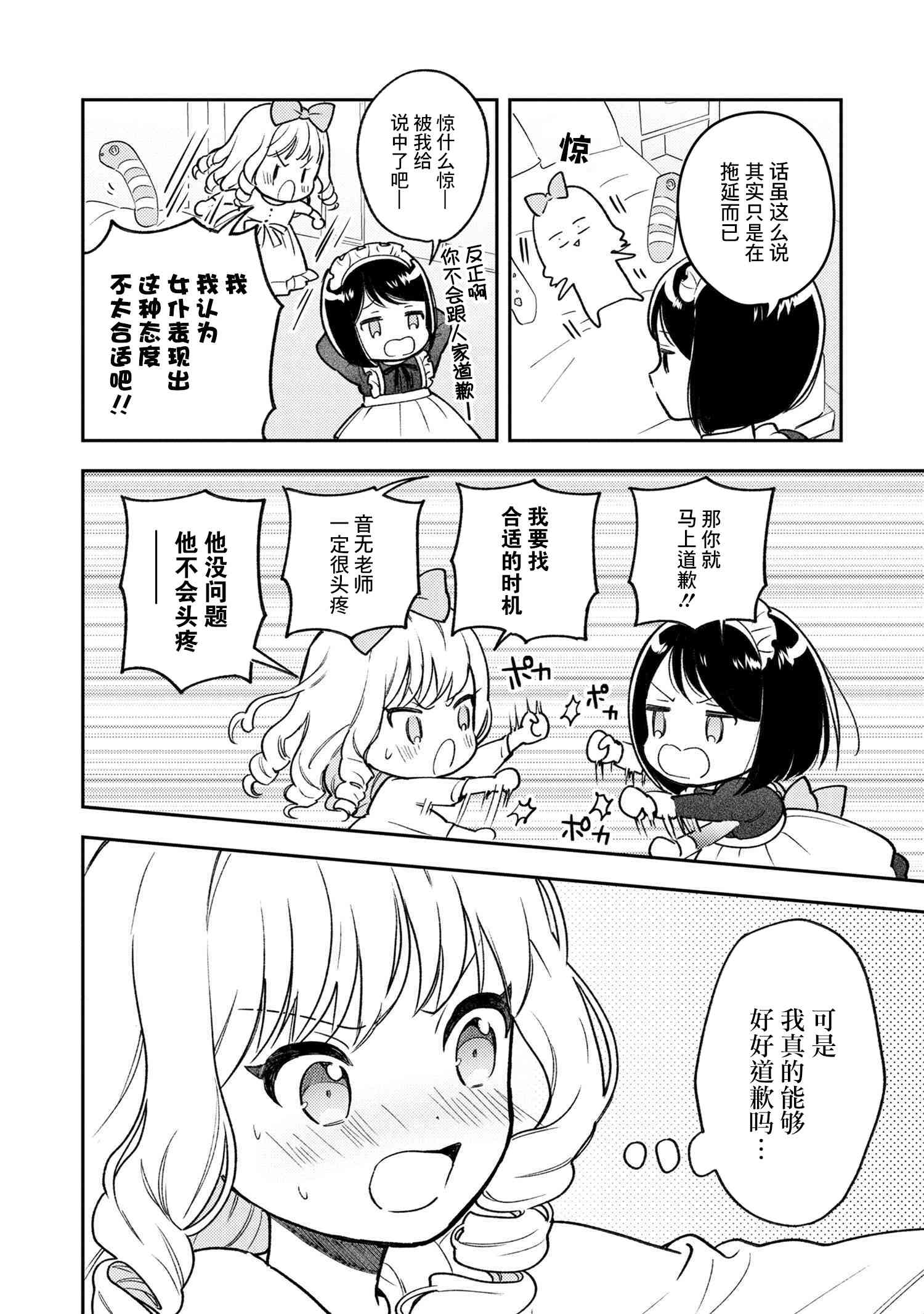 请写北条丽的恋爱小说吧！ 6话 第25页