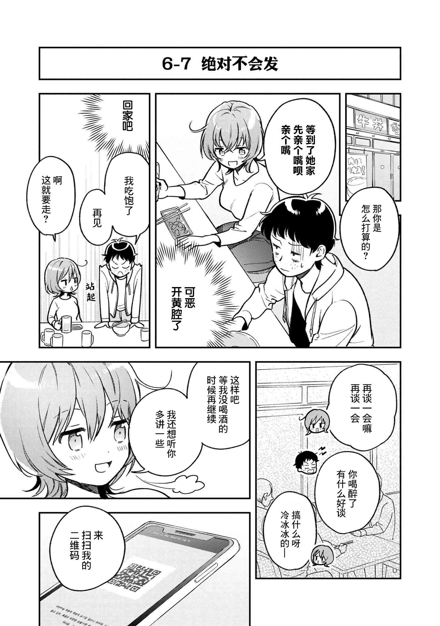 请写北条丽的恋爱小说吧！ 6话 第26页