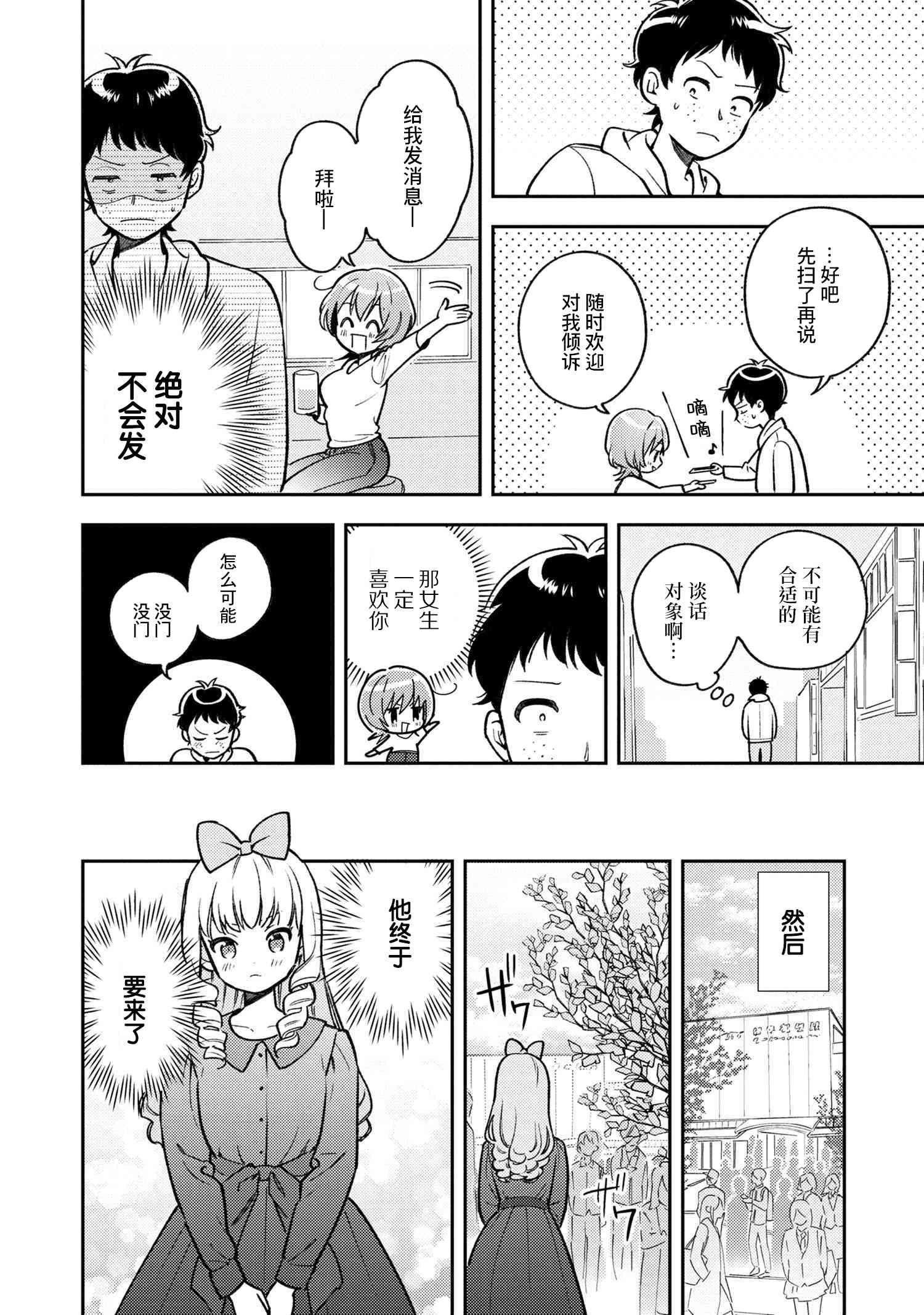 请写北条丽的恋爱小说吧！ 6话 第27页