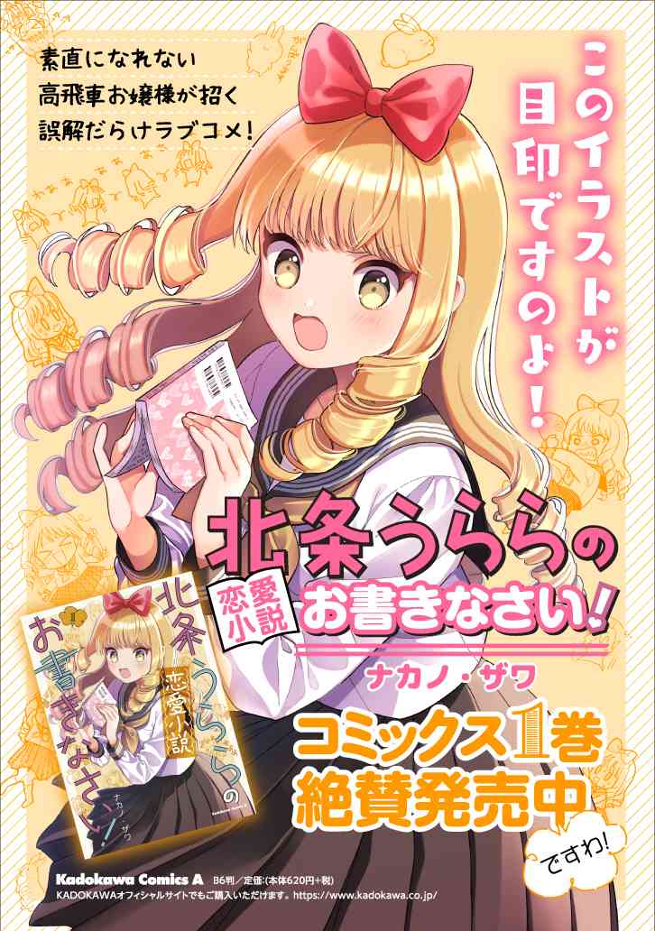 请写北条丽的恋爱小说吧！ 6话 第28页