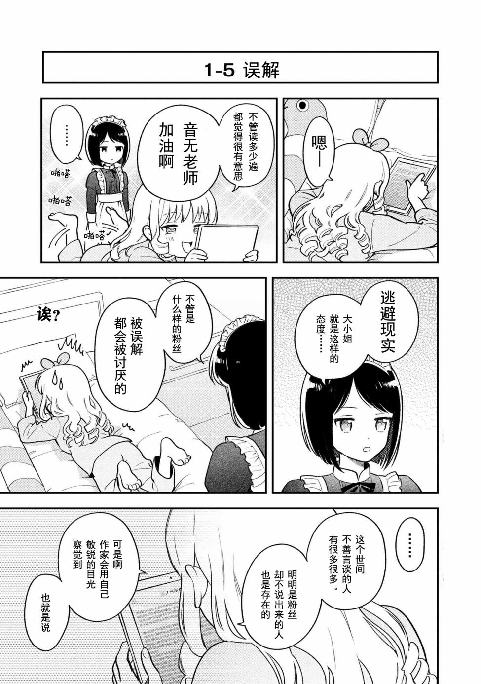 请写北条丽的恋爱小说吧！ 1.2话 第0页