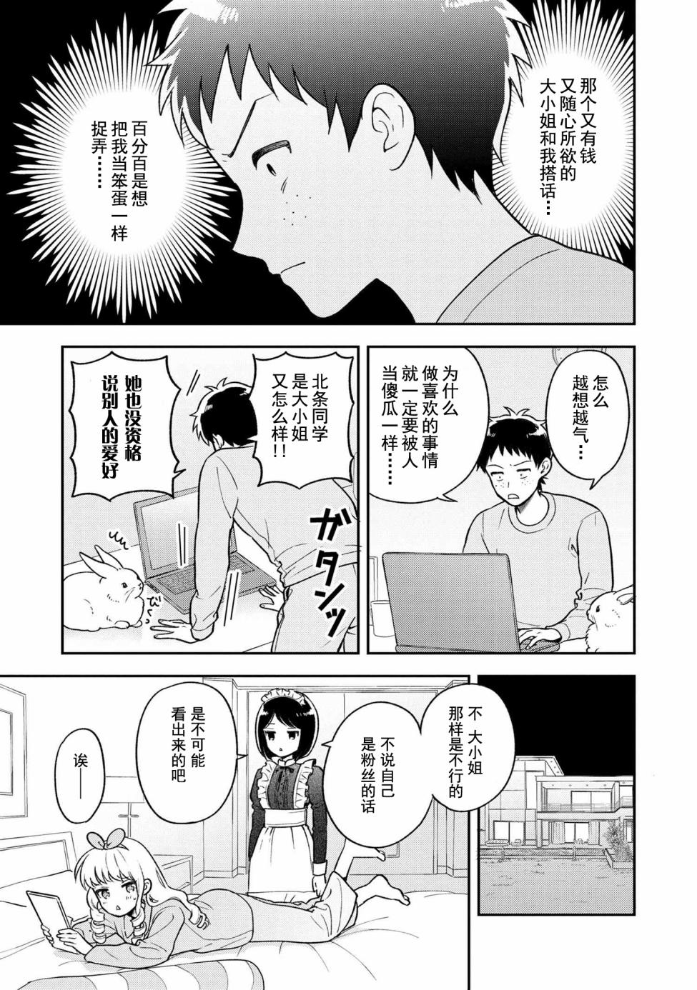 请写北条丽的恋爱小说吧！ 1.2话 第2页