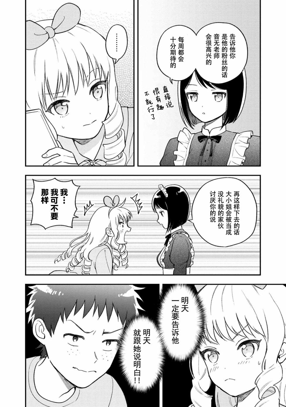 请写北条丽的恋爱小说吧！ 1.2话 第3页