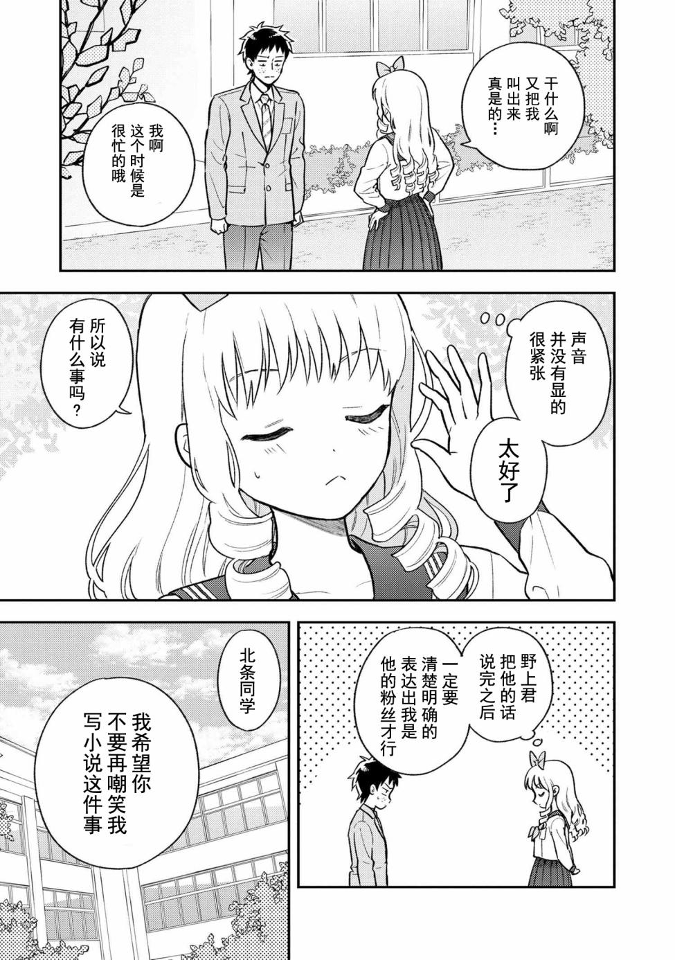 请写北条丽的恋爱小说吧！ 1.2话 第4页