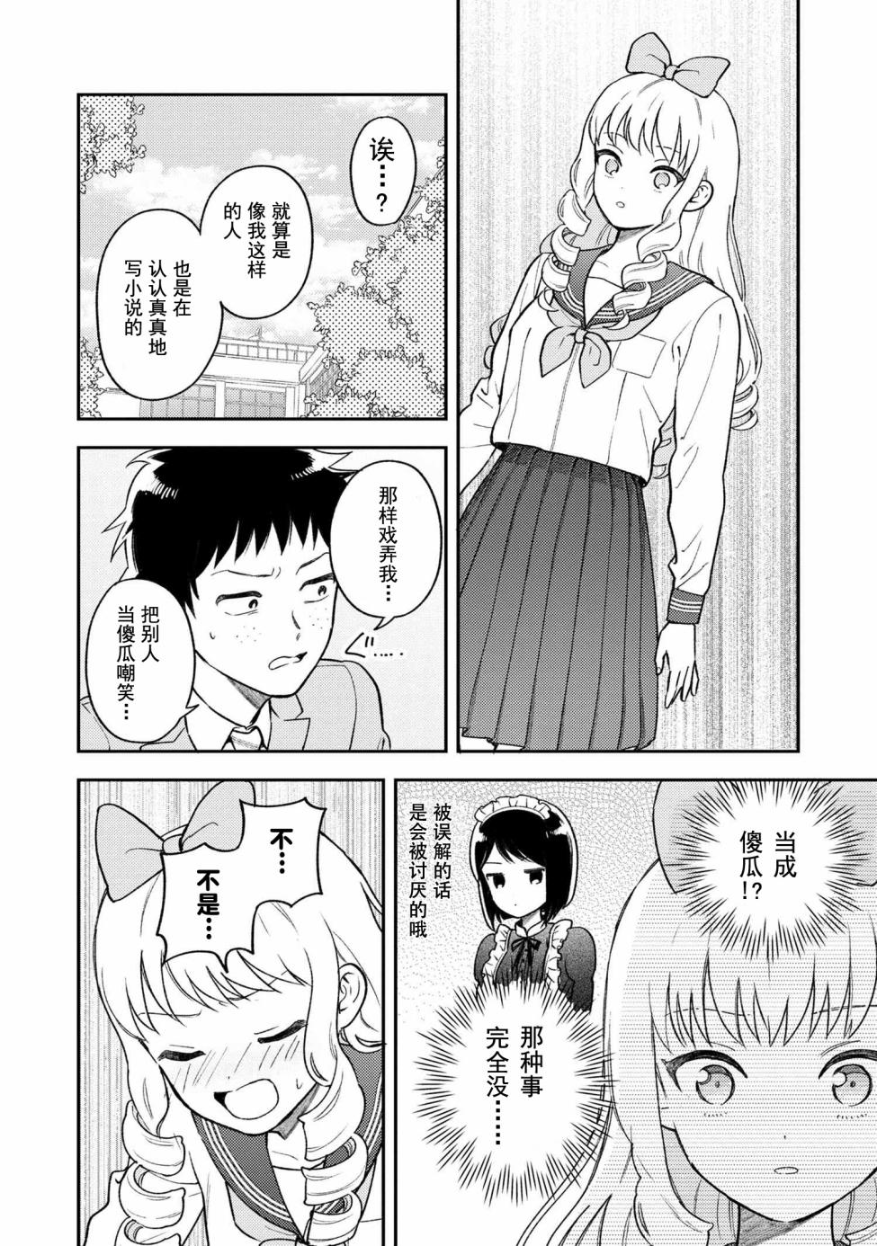 请写北条丽的恋爱小说吧！ 1.2话 第5页