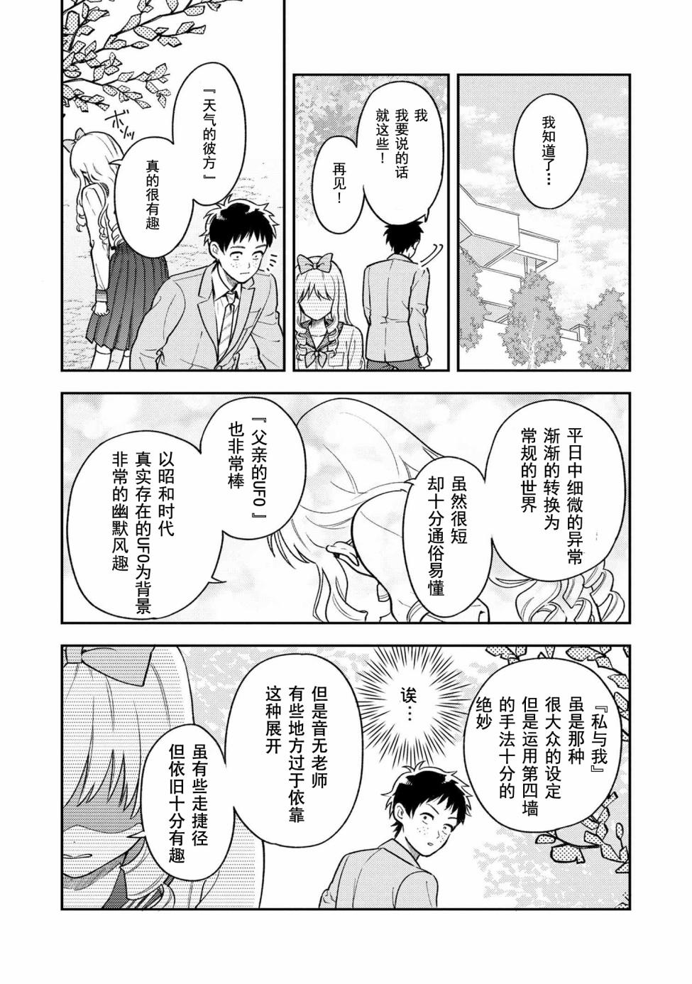 请写北条丽的恋爱小说吧！ 1.2话 第7页