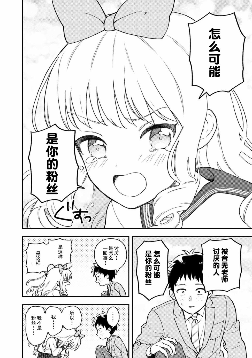 请写北条丽的恋爱小说吧！ 1.2话 第9页