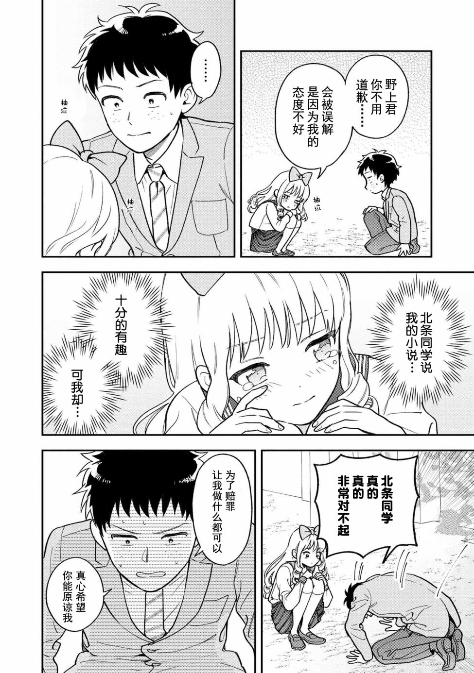 请写北条丽的恋爱小说吧！ 1.2话 第11页