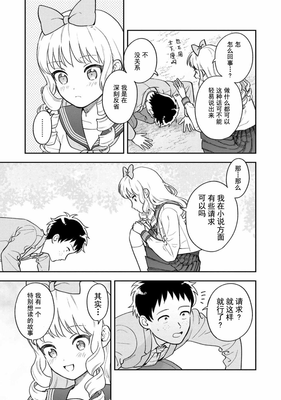 请写北条丽的恋爱小说吧！ 1.2话 第12页