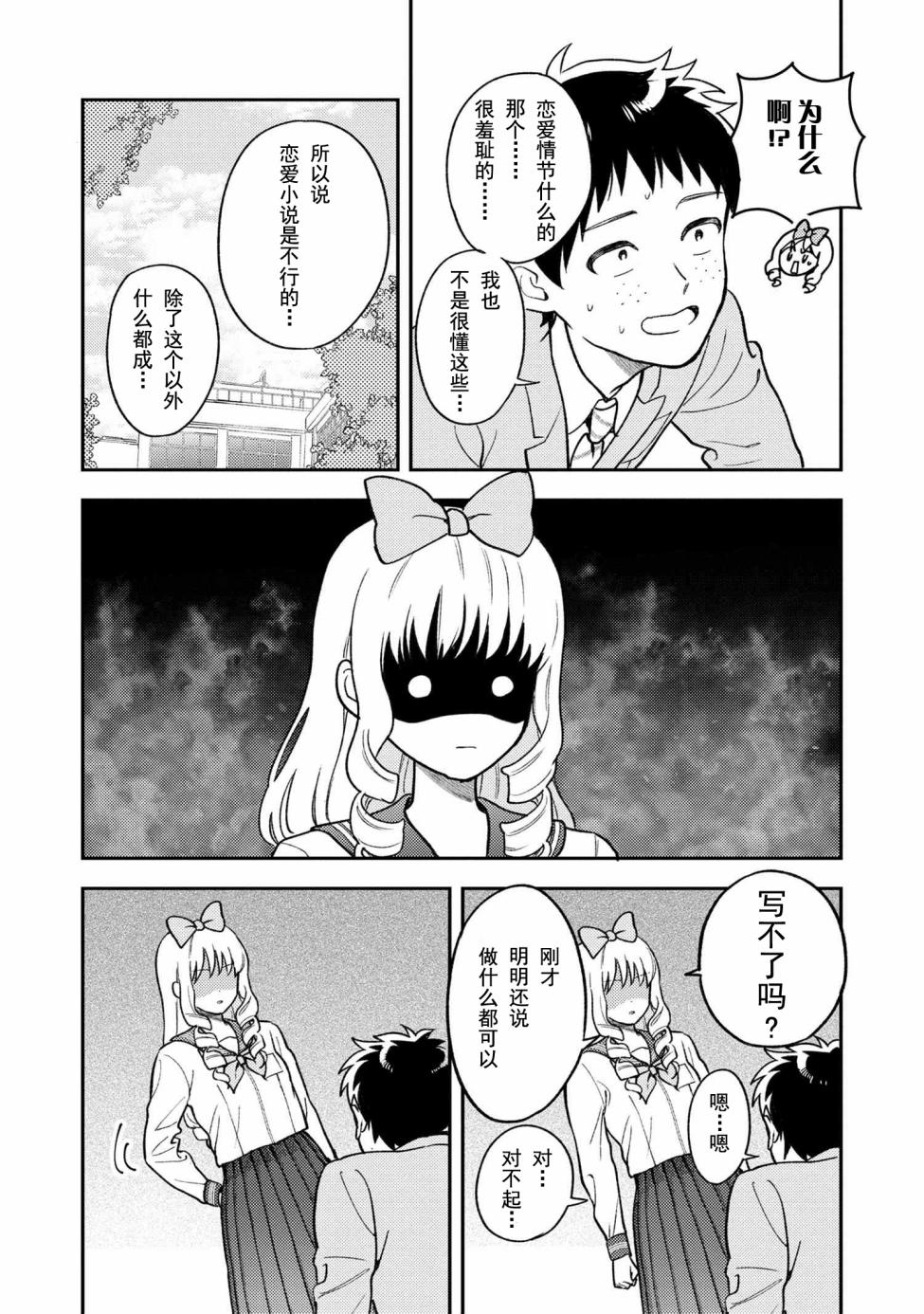 请写北条丽的恋爱小说吧！ 1.2话 第14页