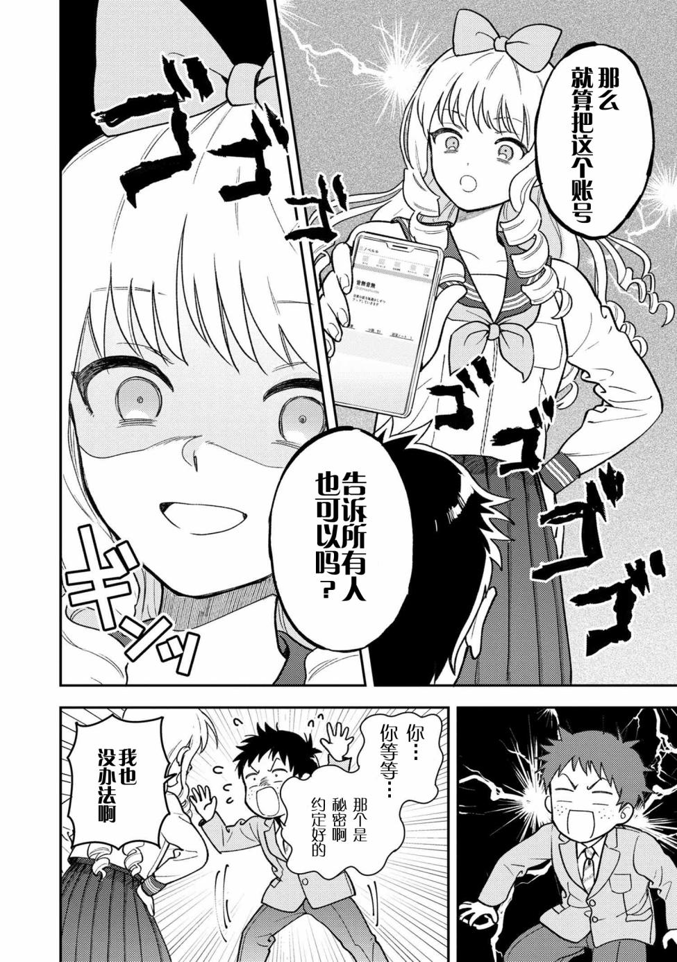 请写北条丽的恋爱小说吧！ 1.2话 第15页