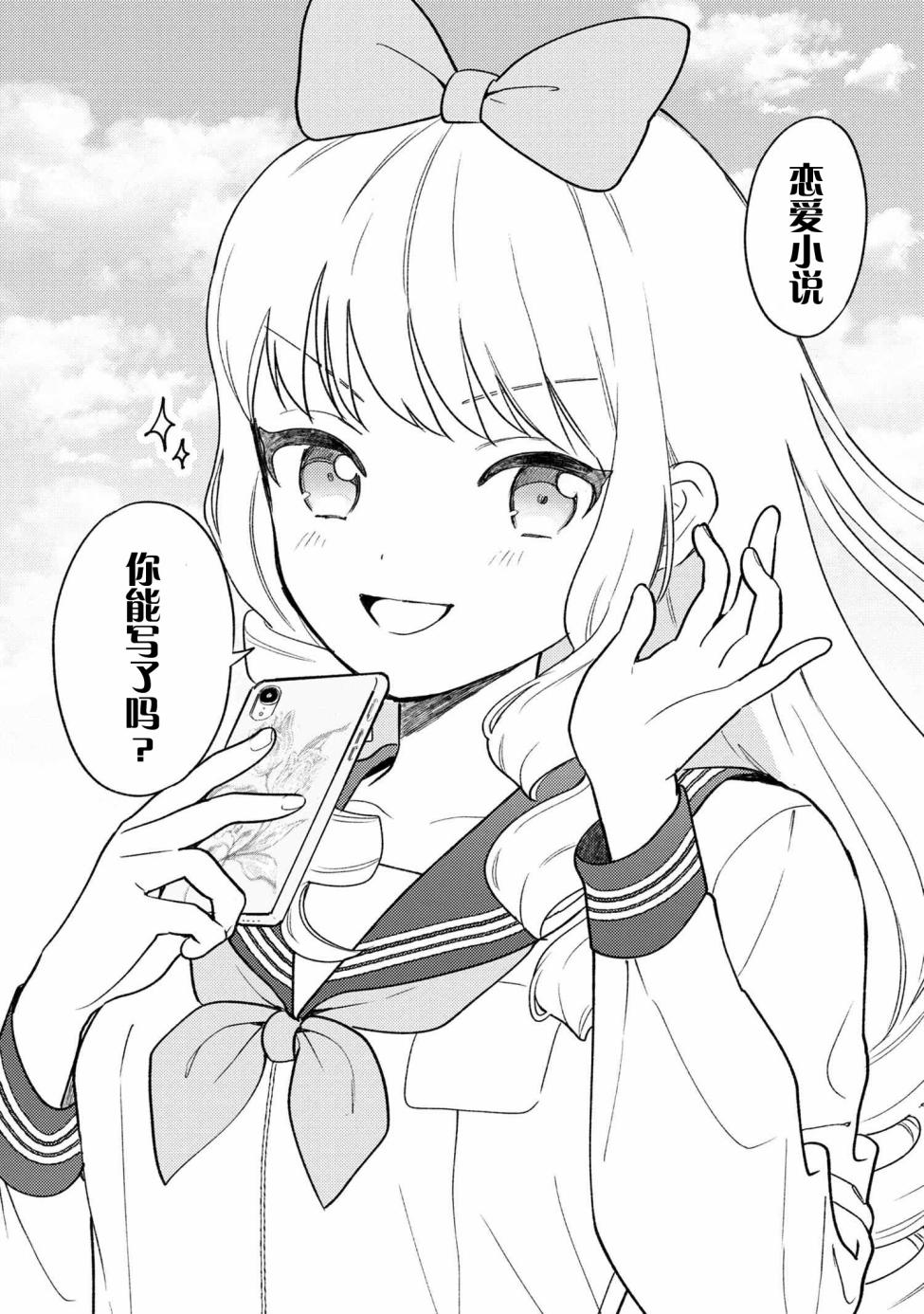 请写北条丽的恋爱小说吧！ 1.2话 第17页