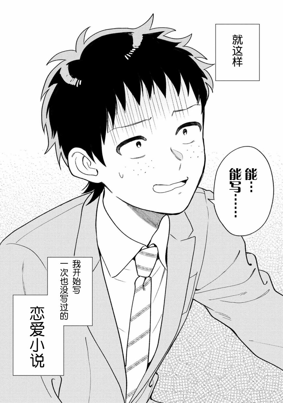 请写北条丽的恋爱小说吧！ 1.2话 第18页