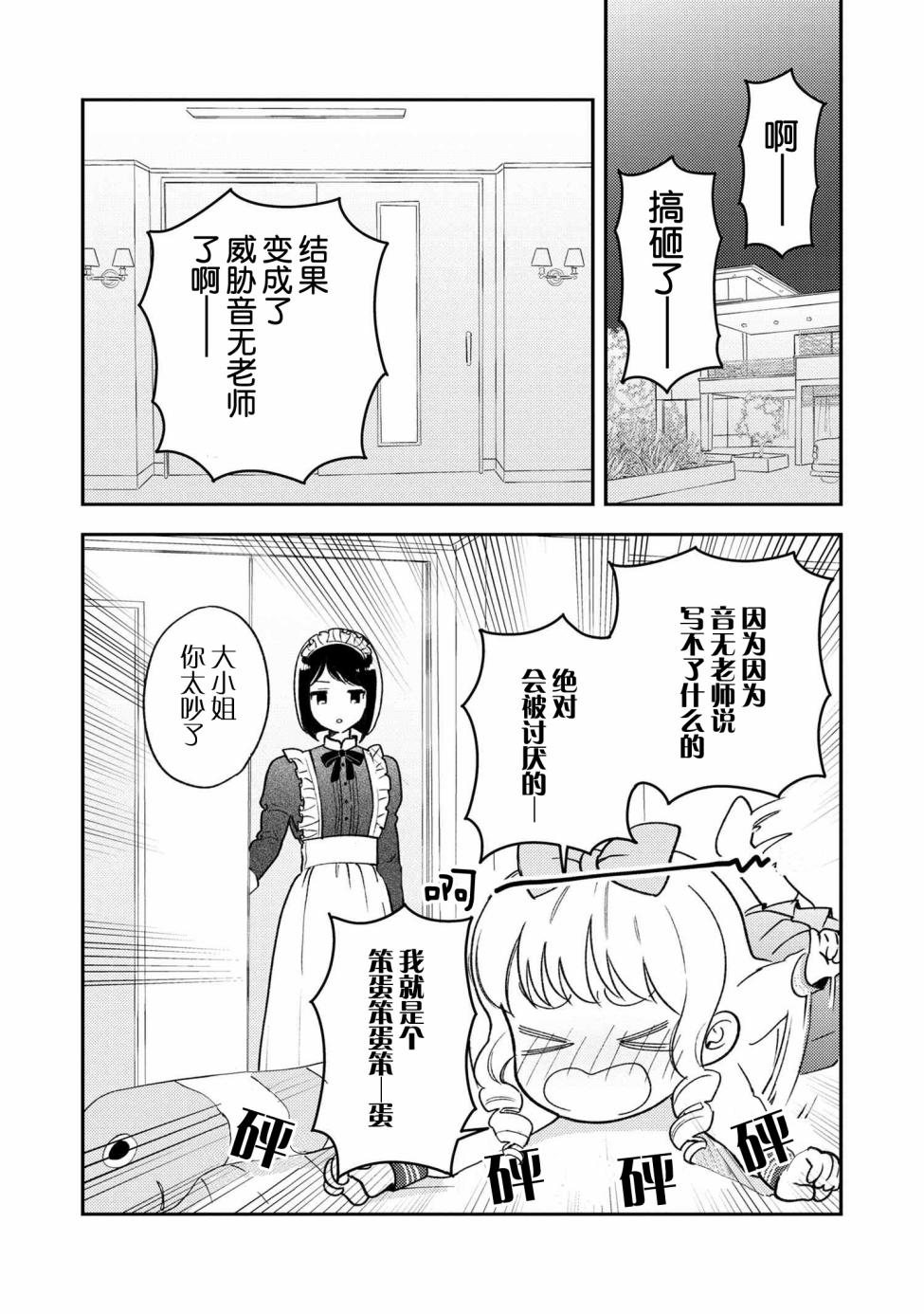 请写北条丽的恋爱小说吧！ 1.2话 第19页