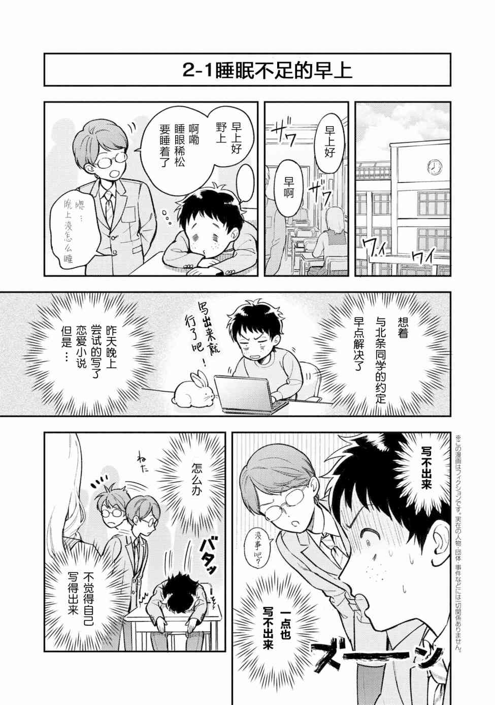 请写北条丽的恋爱小说吧！ 2话 第0页