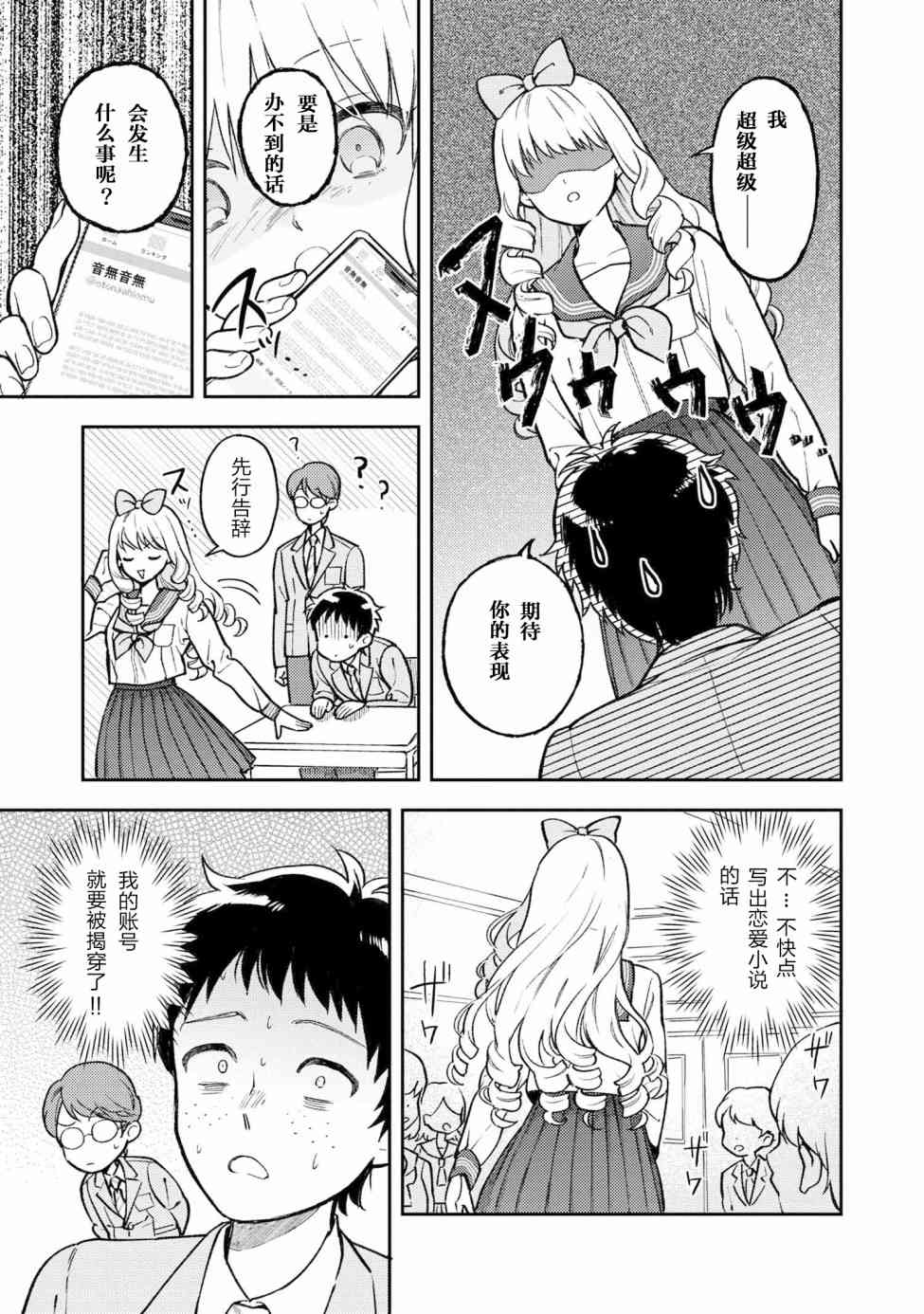 请写北条丽的恋爱小说吧！ 2话 第2页