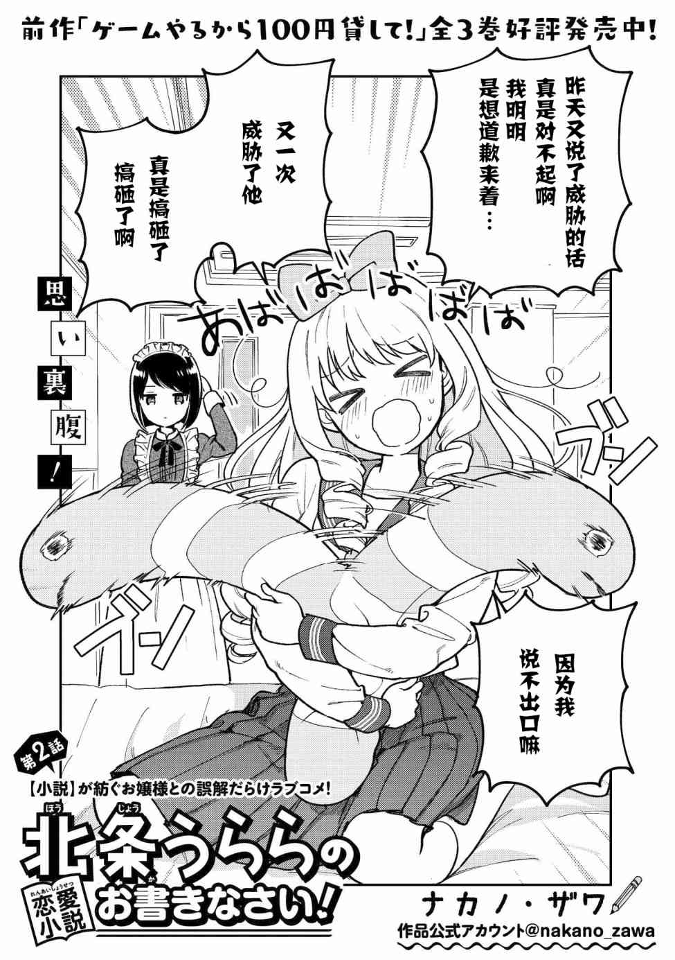 请写北条丽的恋爱小说吧！ 2话 第3页