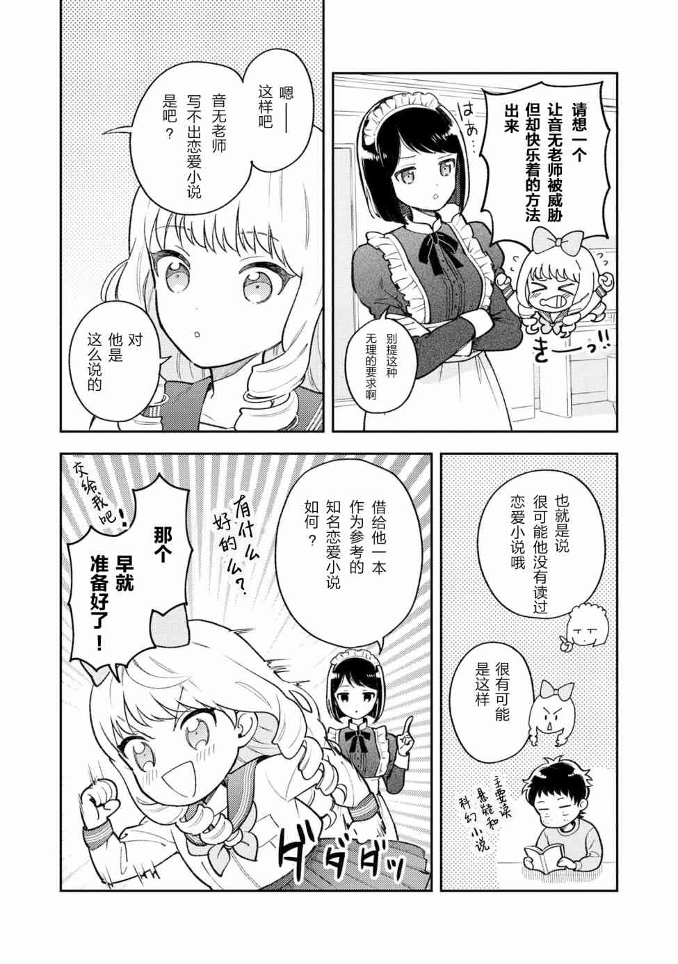 请写北条丽的恋爱小说吧！ 2话 第5页